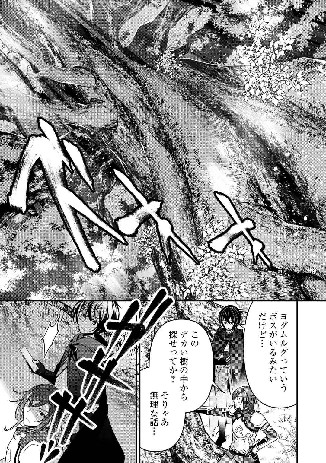 種族【半神】な俺は異世界でも普通に暮らしたい 第17話 - Page 23