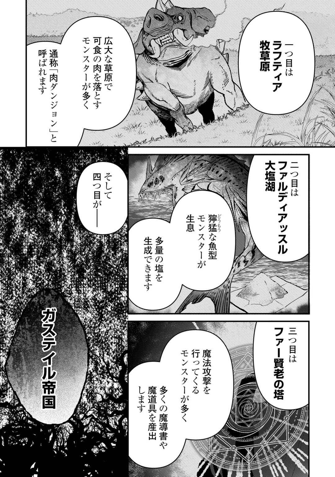 種族【半神】な俺は異世界でも普通に暮らしたい 第17話 - Page 6