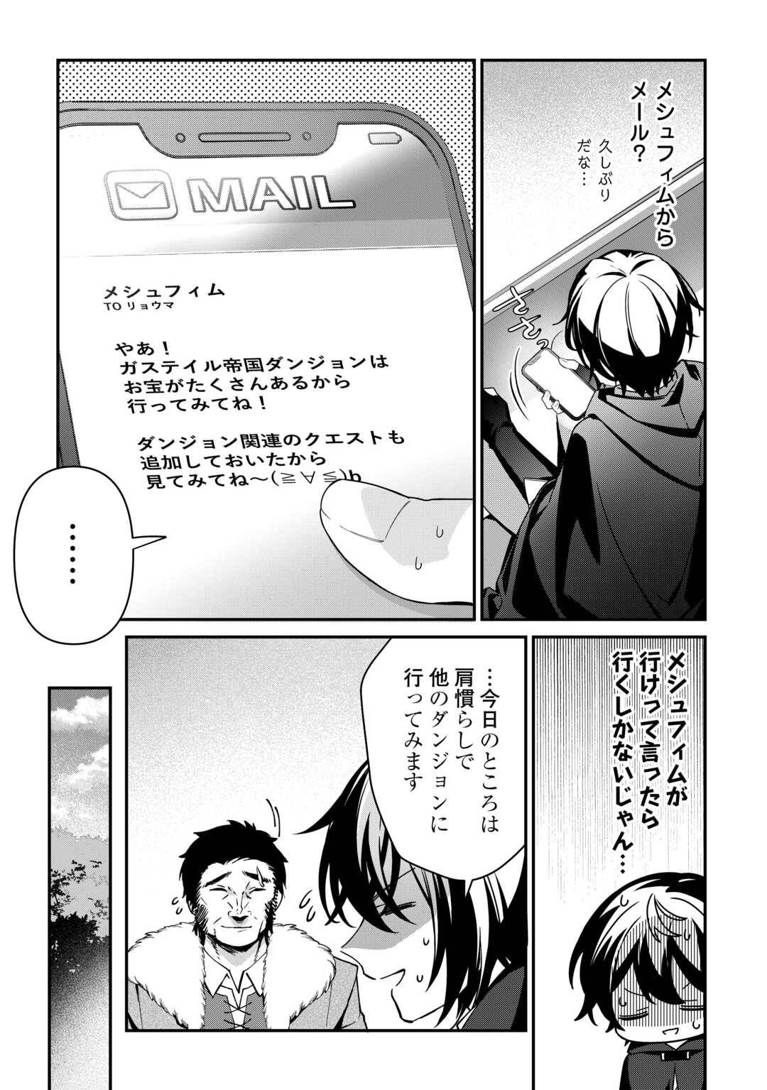 種族【半神】な俺は異世界でも普通に暮らしたい 第17話 - Page 8