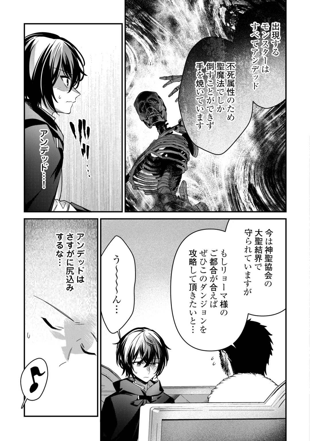 種族【半神】な俺は異世界でも普通に暮らしたい 第17話 - Page 7