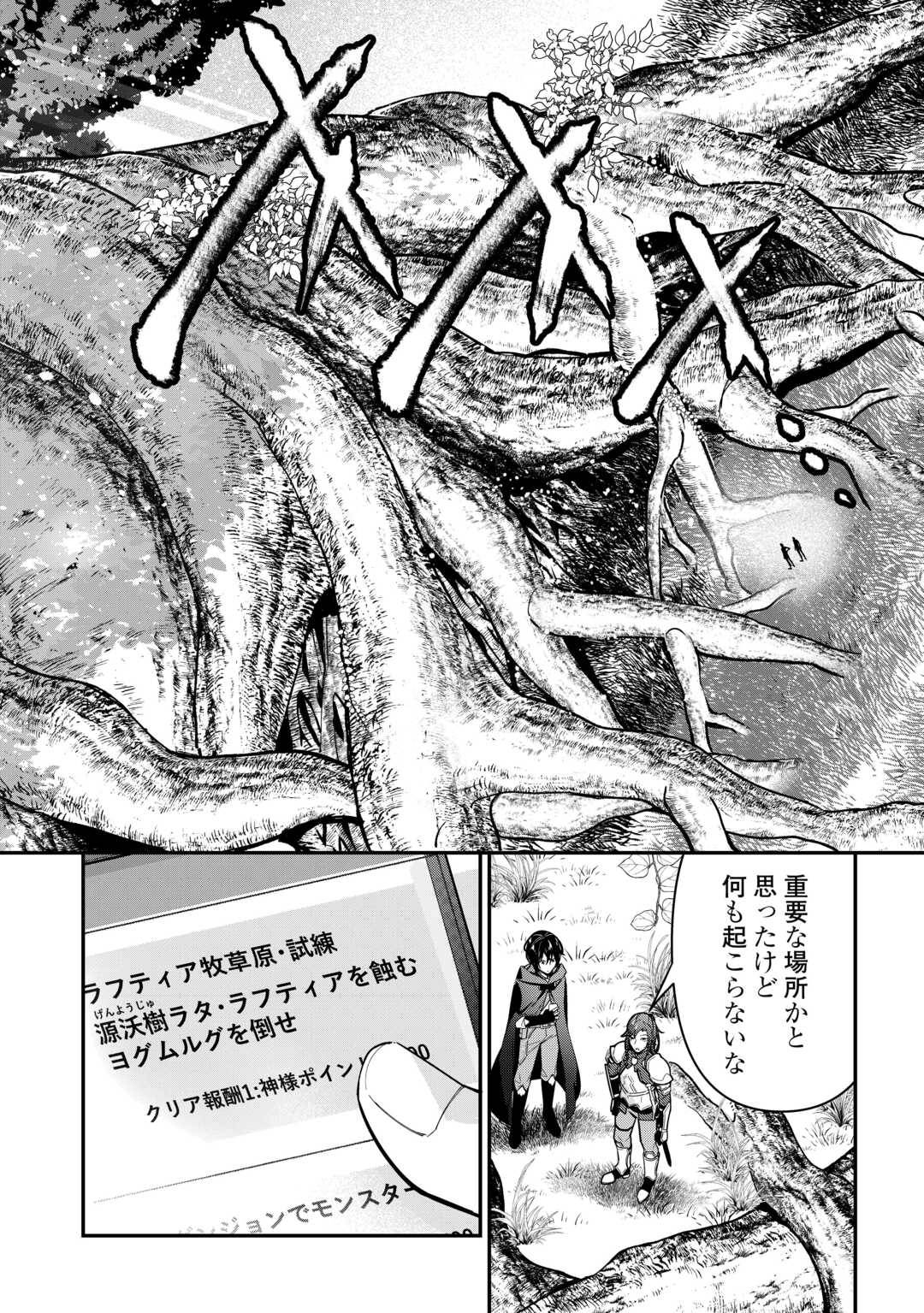 種族【半神】な俺は異世界でも普通に暮らしたい 第17話 - Page 22