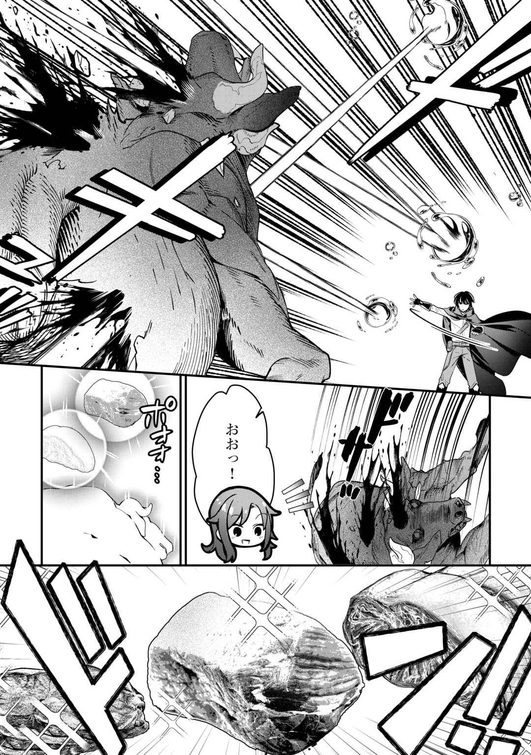 種族【半神】な俺は異世界でも普通に暮らしたい 第17話 - Page 16