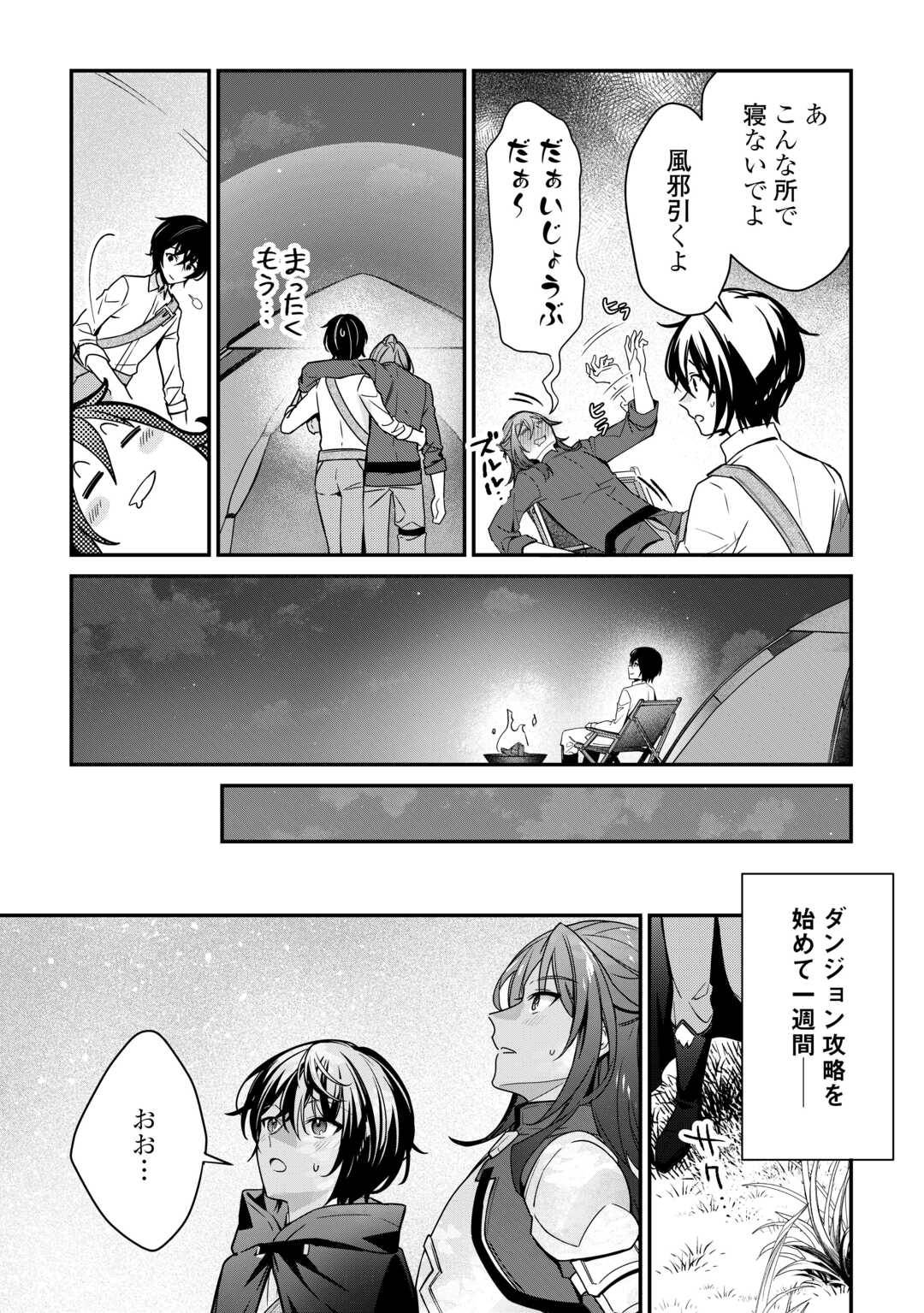 種族【半神】な俺は異世界でも普通に暮らしたい 第17話 - Page 21
