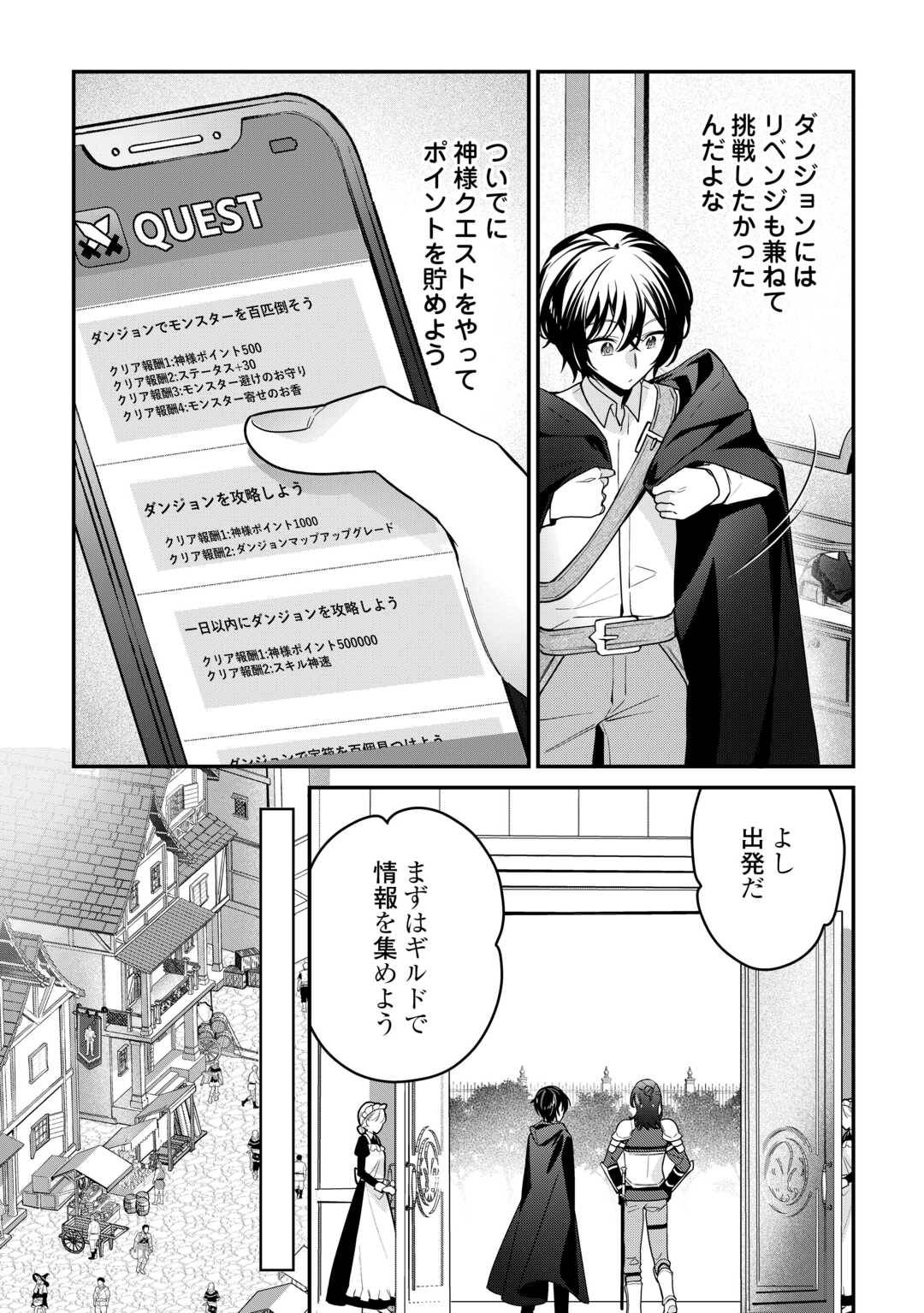種族【半神】な俺は異世界でも普通に暮らしたい 第17話 - Page 4