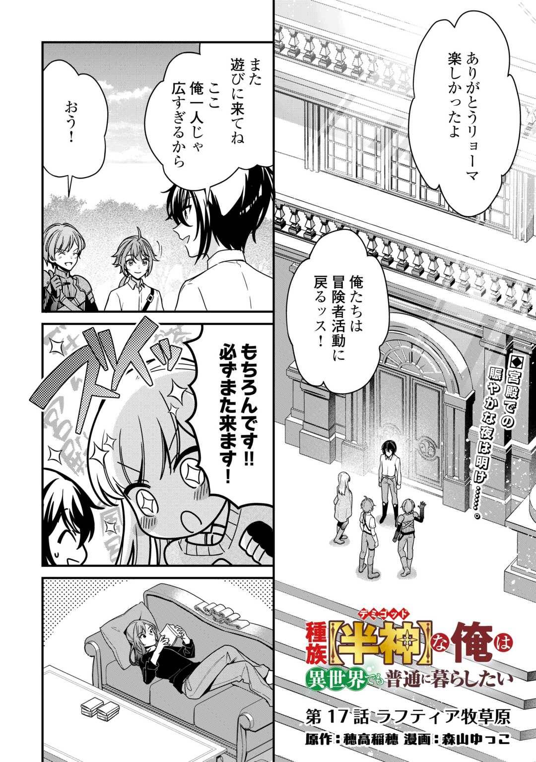 種族【半神】な俺は異世界でも普通に暮らしたい 第17話 - Page 1