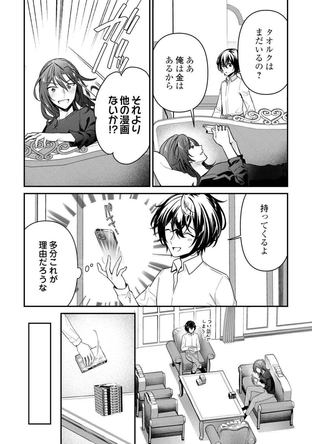 種族【半神】な俺は異世界でも普通に暮らしたい 第17話 - Page 2