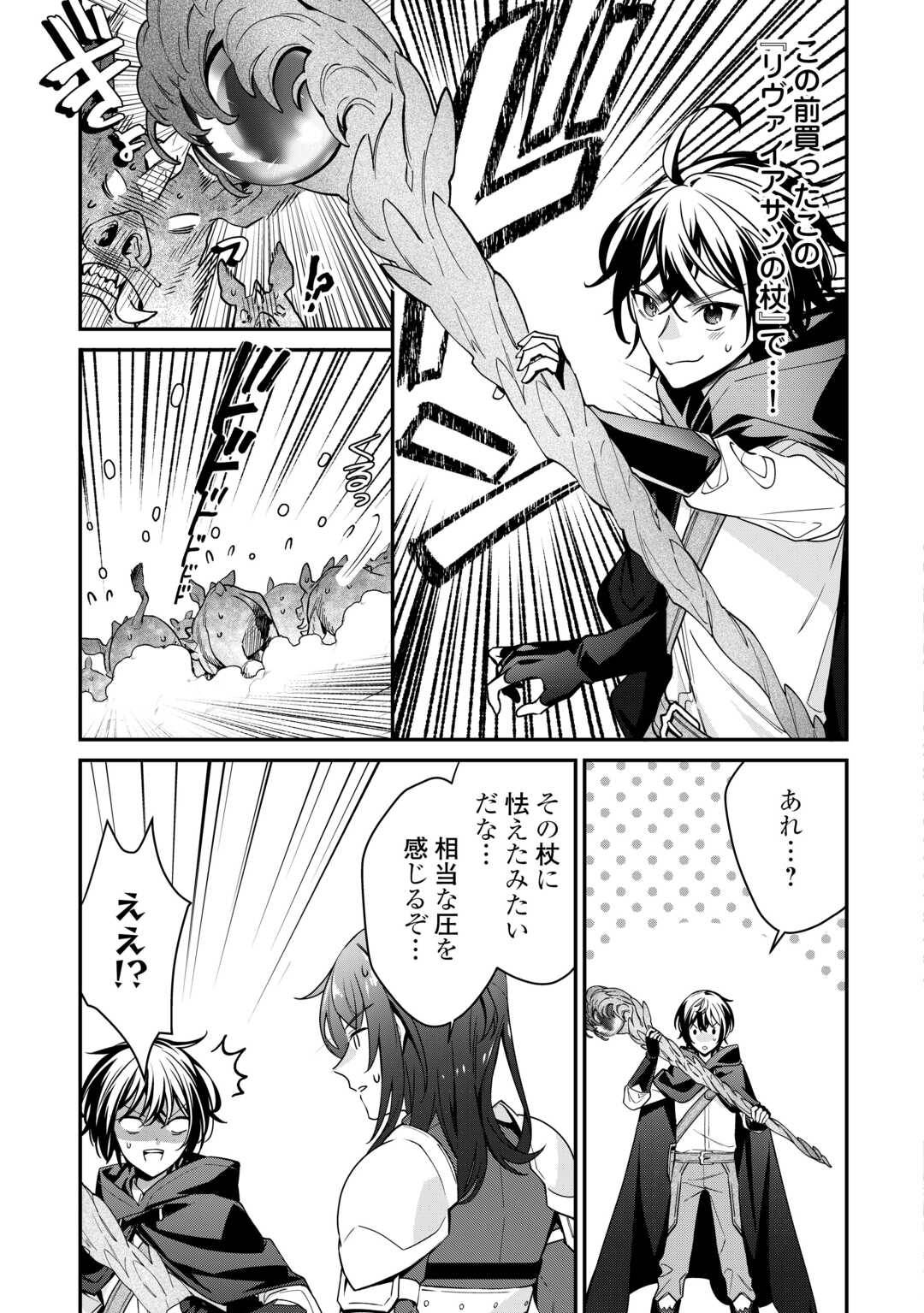 種族【半神】な俺は異世界でも普通に暮らしたい 第17話 - Page 13