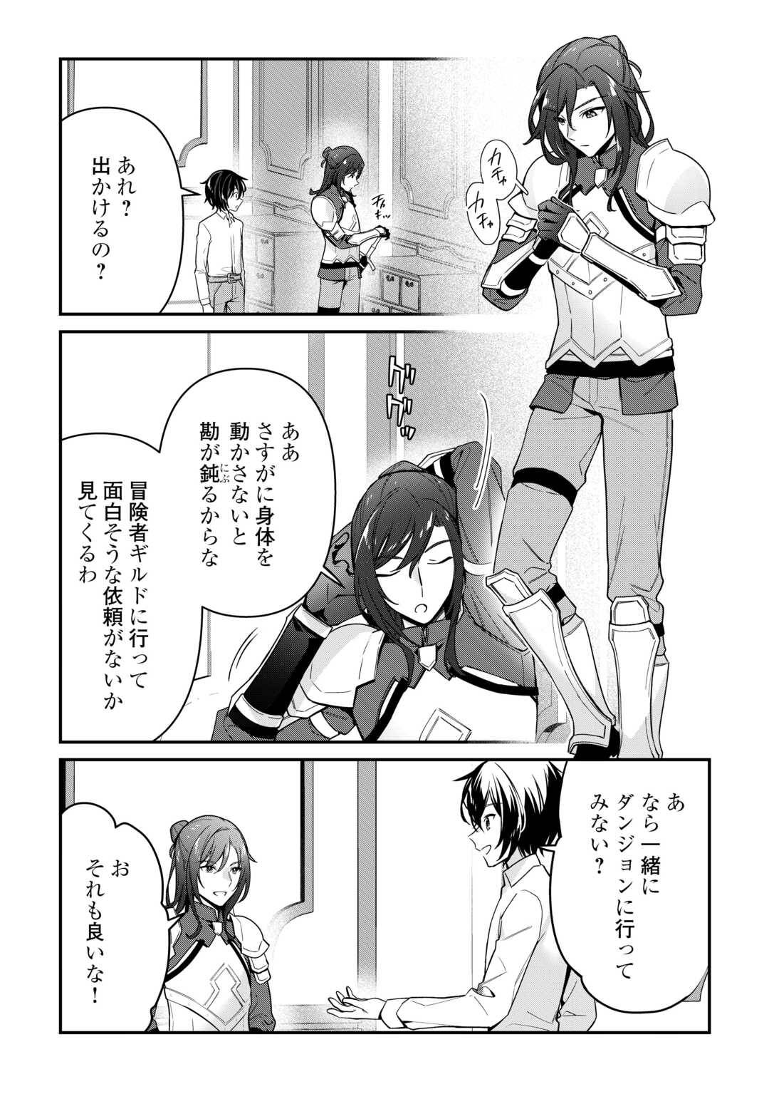 種族【半神】な俺は異世界でも普通に暮らしたい 第17話 - Page 3