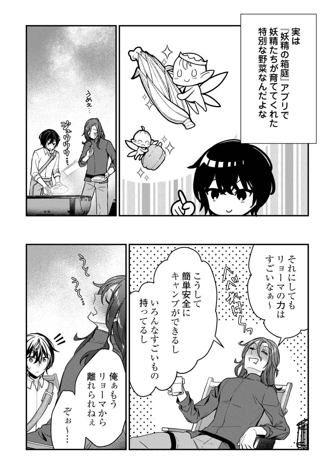 種族【半神】な俺は異世界でも普通に暮らしたい 第17話 - Page 20