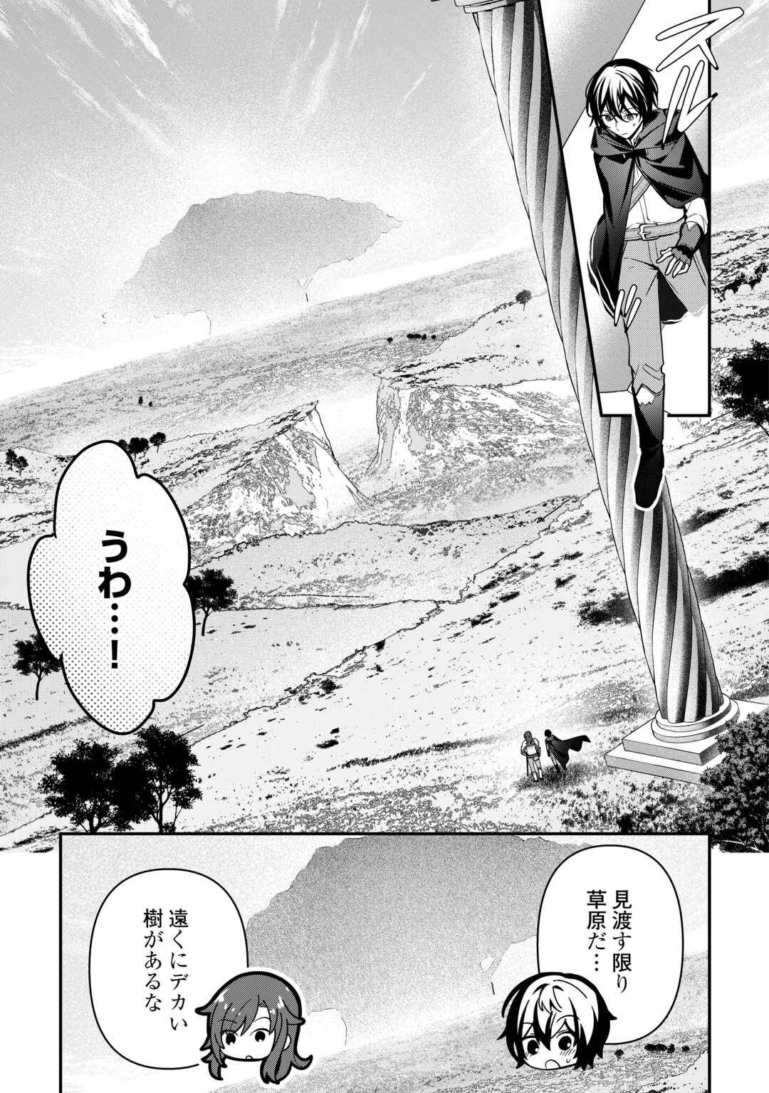種族【半神】な俺は異世界でも普通に暮らしたい 第17話 - Page 11