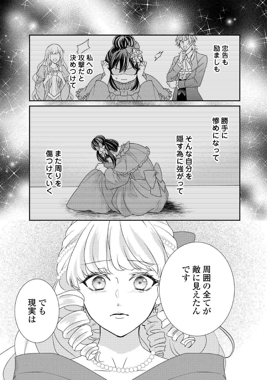 転生侯爵令嬢奮闘記　わたし、立派にざまぁされてみせます！ 第37話 - Page 25