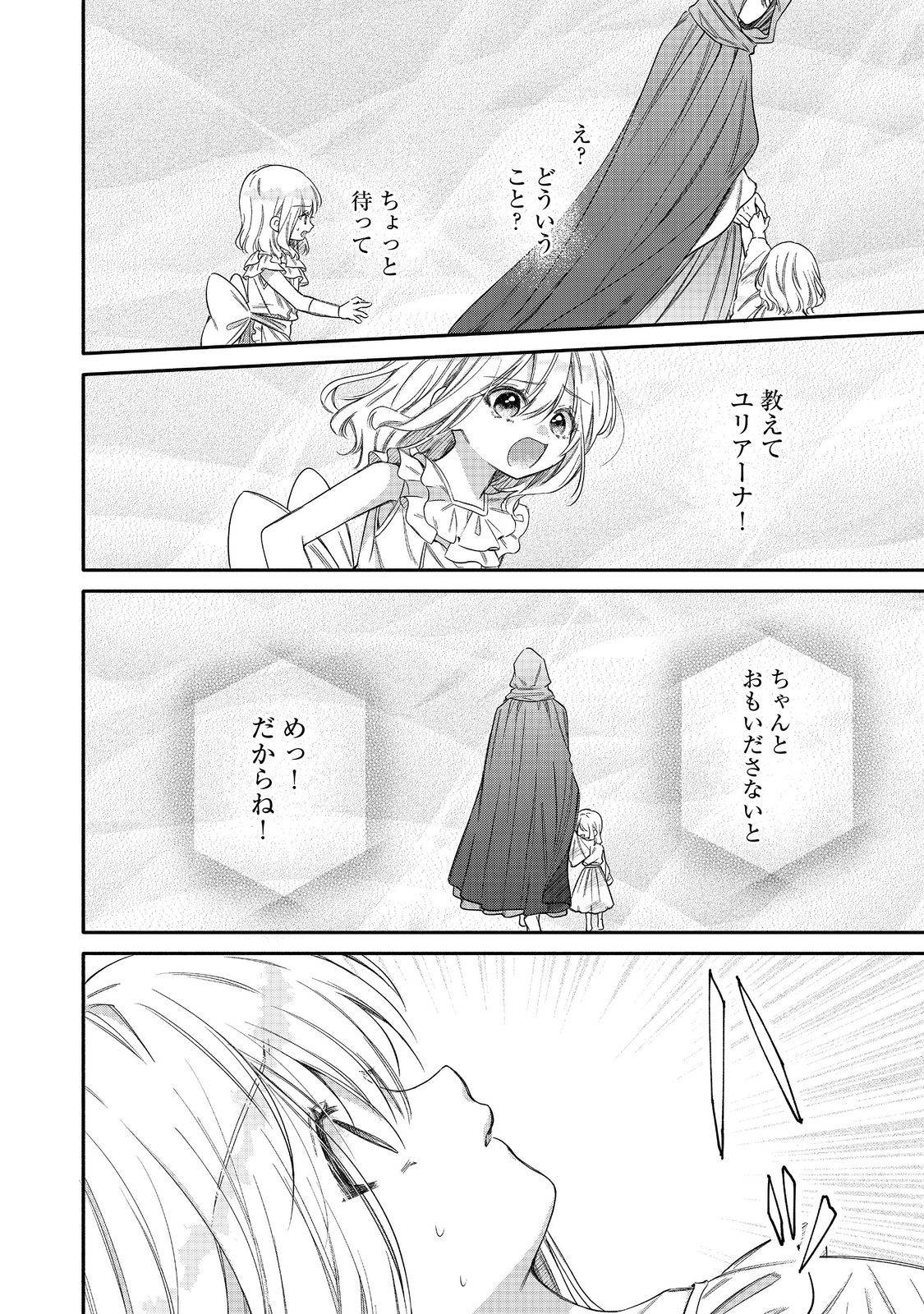 氷の侯爵様に甘やかされたいっ！～シリアス展開しかない幼女に転生してしまった私の奮闘記～＠ＣＯＭＩＣ 第26話 - Page 20