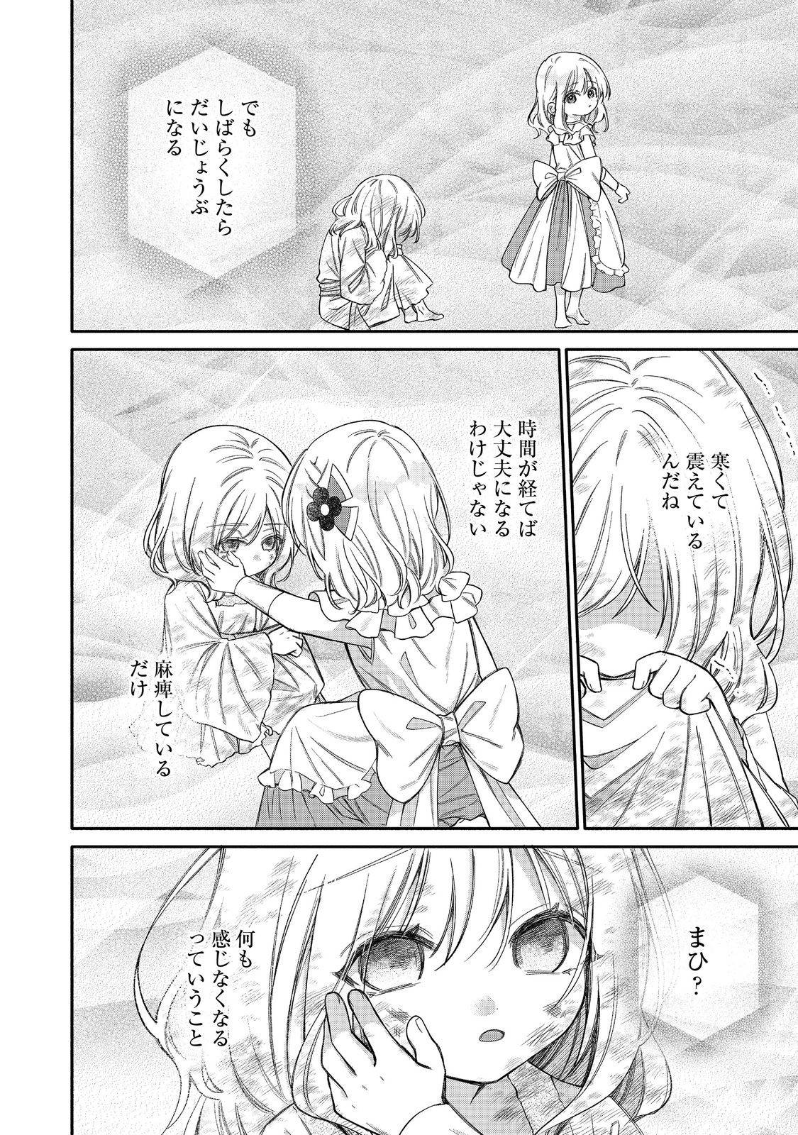 氷の侯爵様に甘やかされたいっ！～シリアス展開しかない幼女に転生してしまった私の奮闘記～＠ＣＯＭＩＣ 第26話 - Page 16