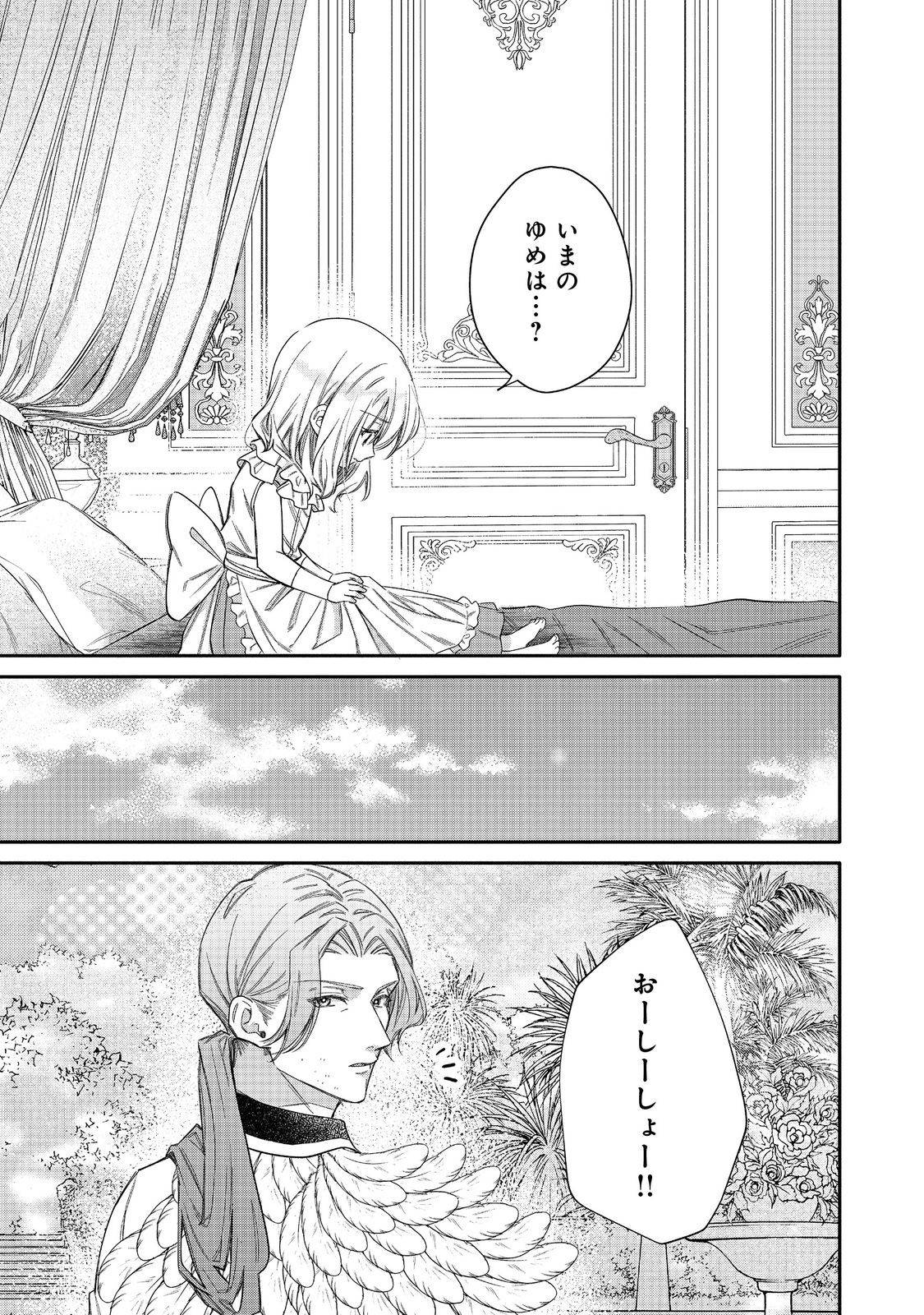 氷の侯爵様に甘やかされたいっ！～シリアス展開しかない幼女に転生してしまった私の奮闘記～＠ＣＯＭＩＣ 第26話 - Page 21