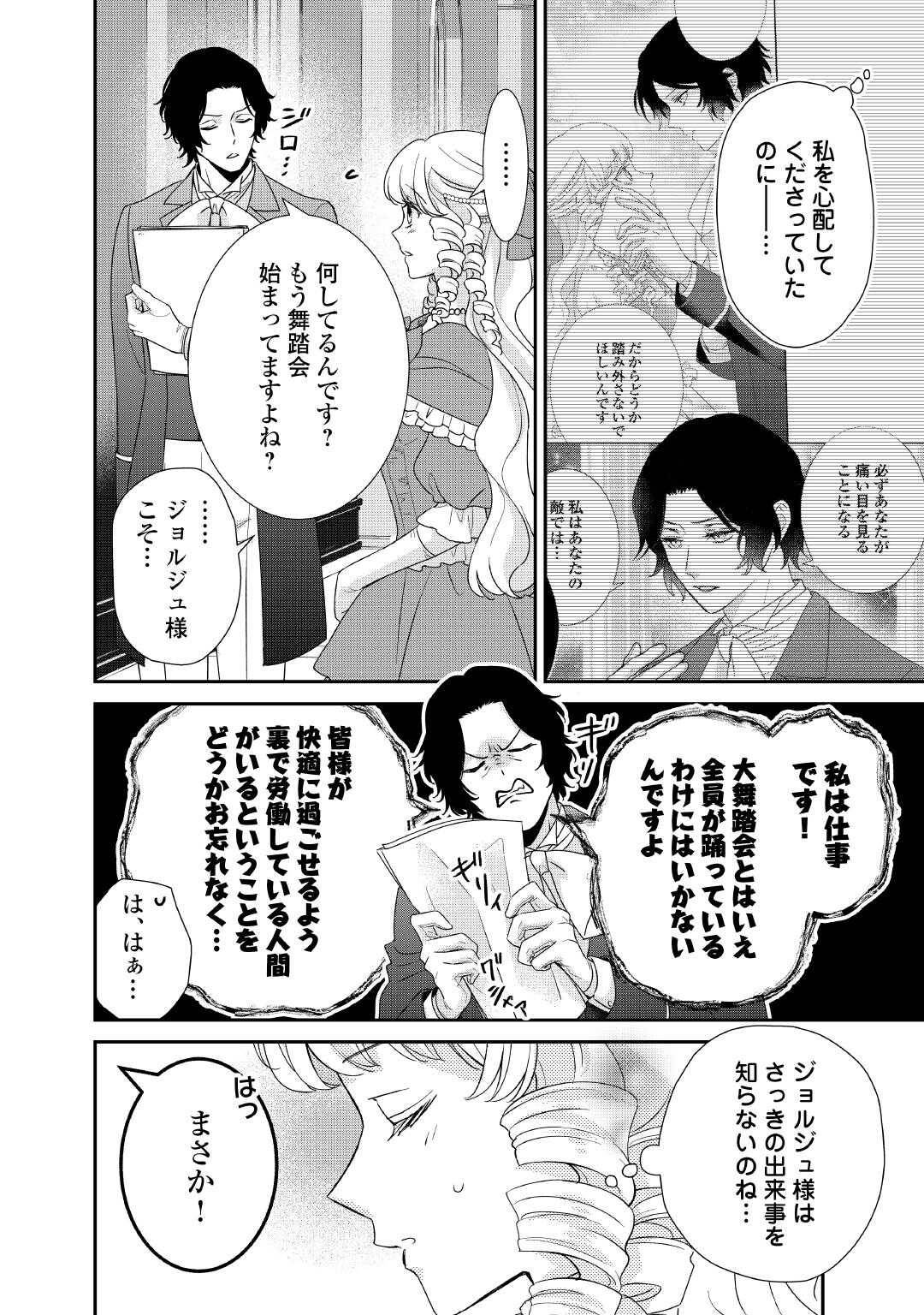 転生侯爵令嬢奮闘記　わたし、立派にざまぁされてみせます！ 第37話 - Page 32