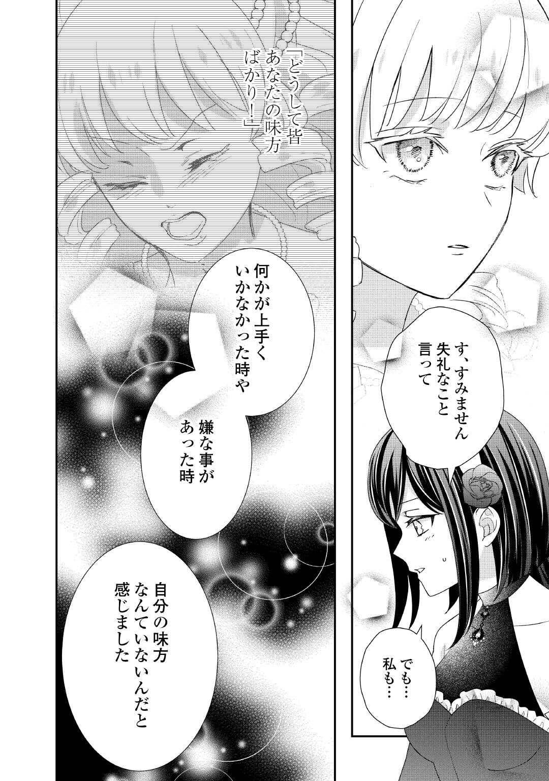 転生侯爵令嬢奮闘記　わたし、立派にざまぁされてみせます！ 第37話 - Page 24