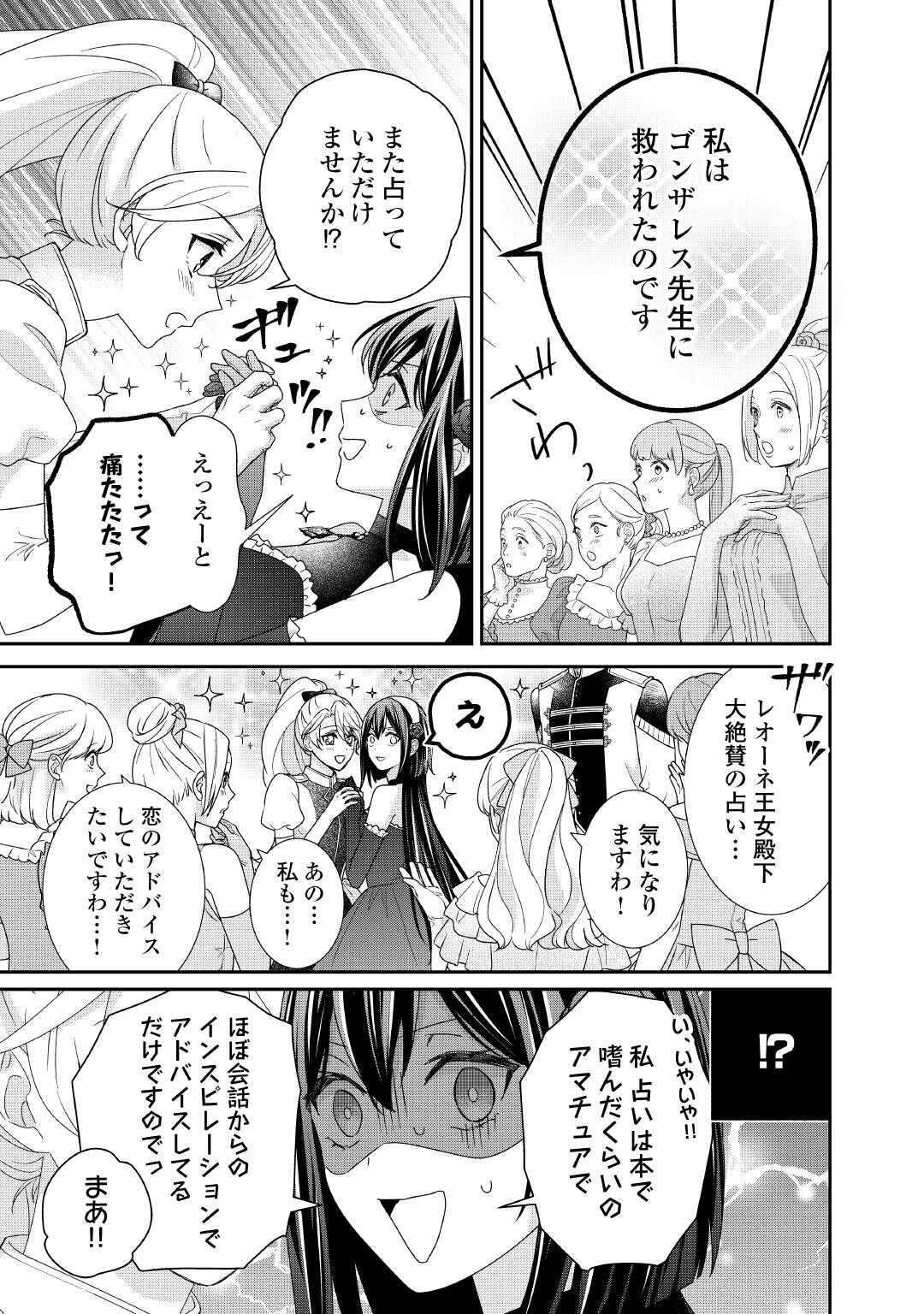 転生侯爵令嬢奮闘記　わたし、立派にざまぁされてみせます！ 第37話 - Page 3