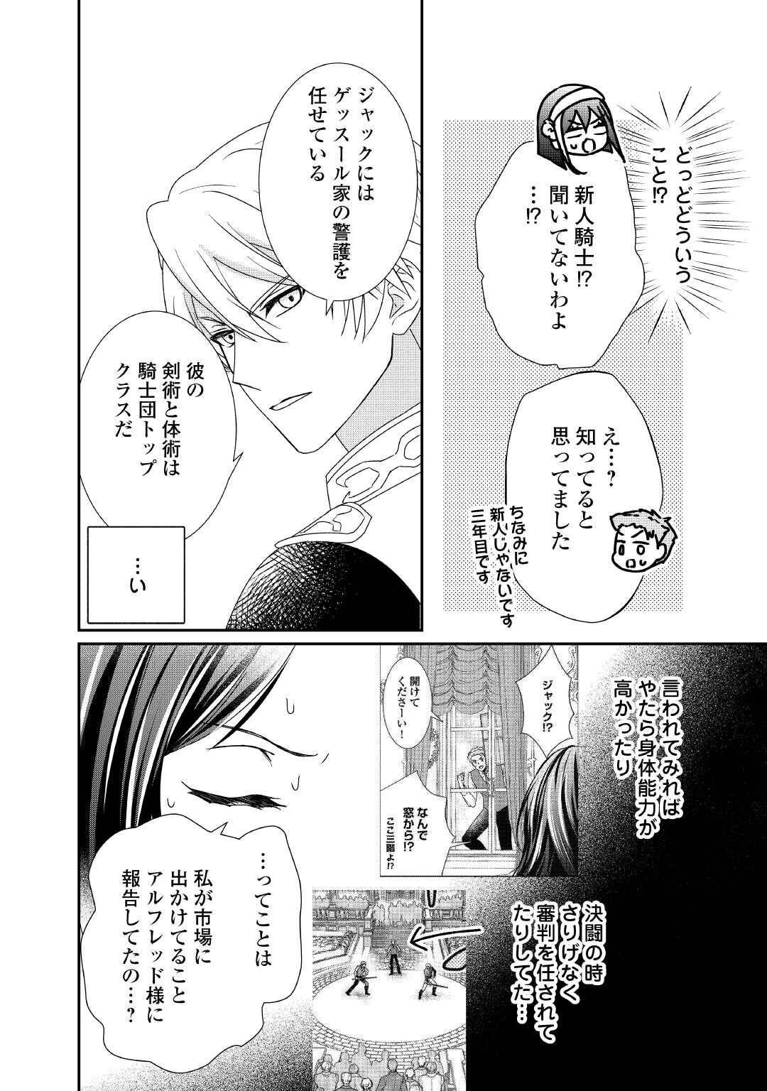 転生侯爵令嬢奮闘記　わたし、立派にざまぁされてみせます！ 第37話 - Page 12