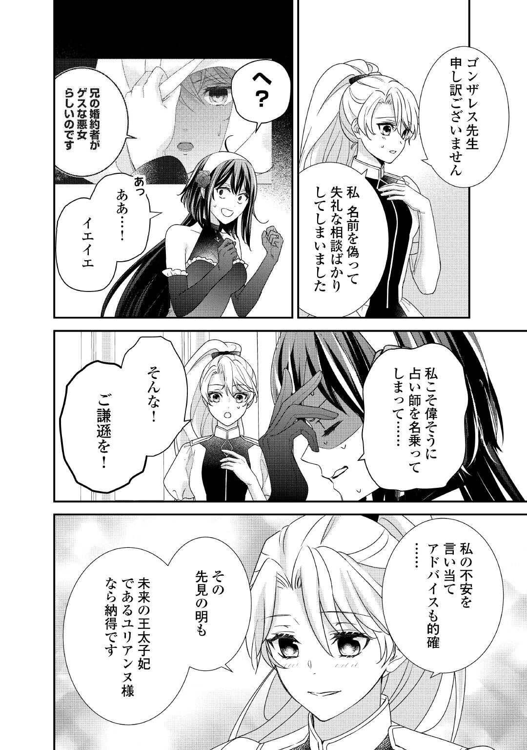 転生侯爵令嬢奮闘記　わたし、立派にざまぁされてみせます！ 第37話 - Page 2