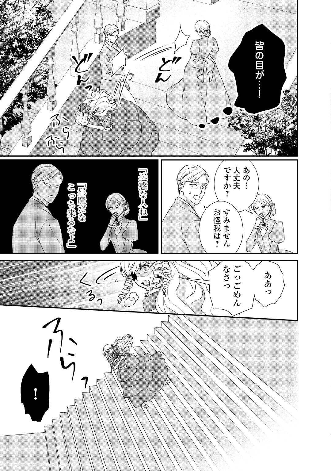 転生侯爵令嬢奮闘記　わたし、立派にざまぁされてみせます！ 第37話 - Page 17