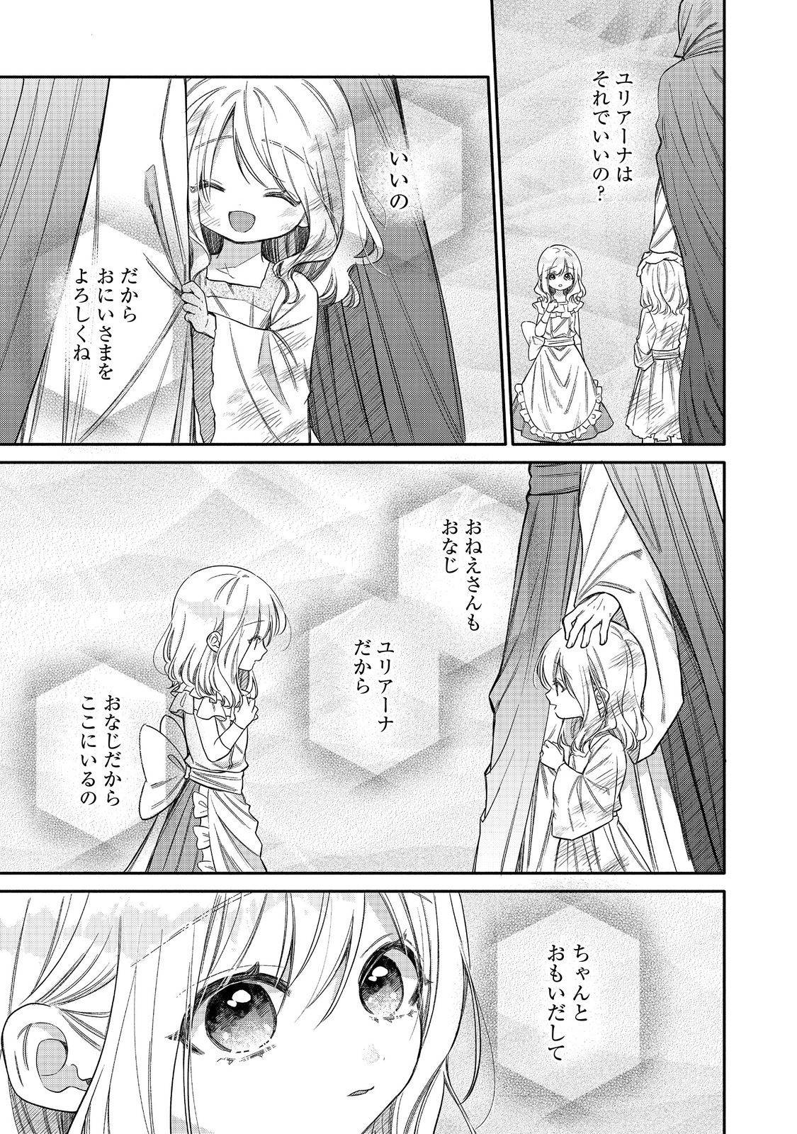 氷の侯爵様に甘やかされたいっ！～シリアス展開しかない幼女に転生してしまった私の奮闘記～＠ＣＯＭＩＣ 第26話 - Page 19