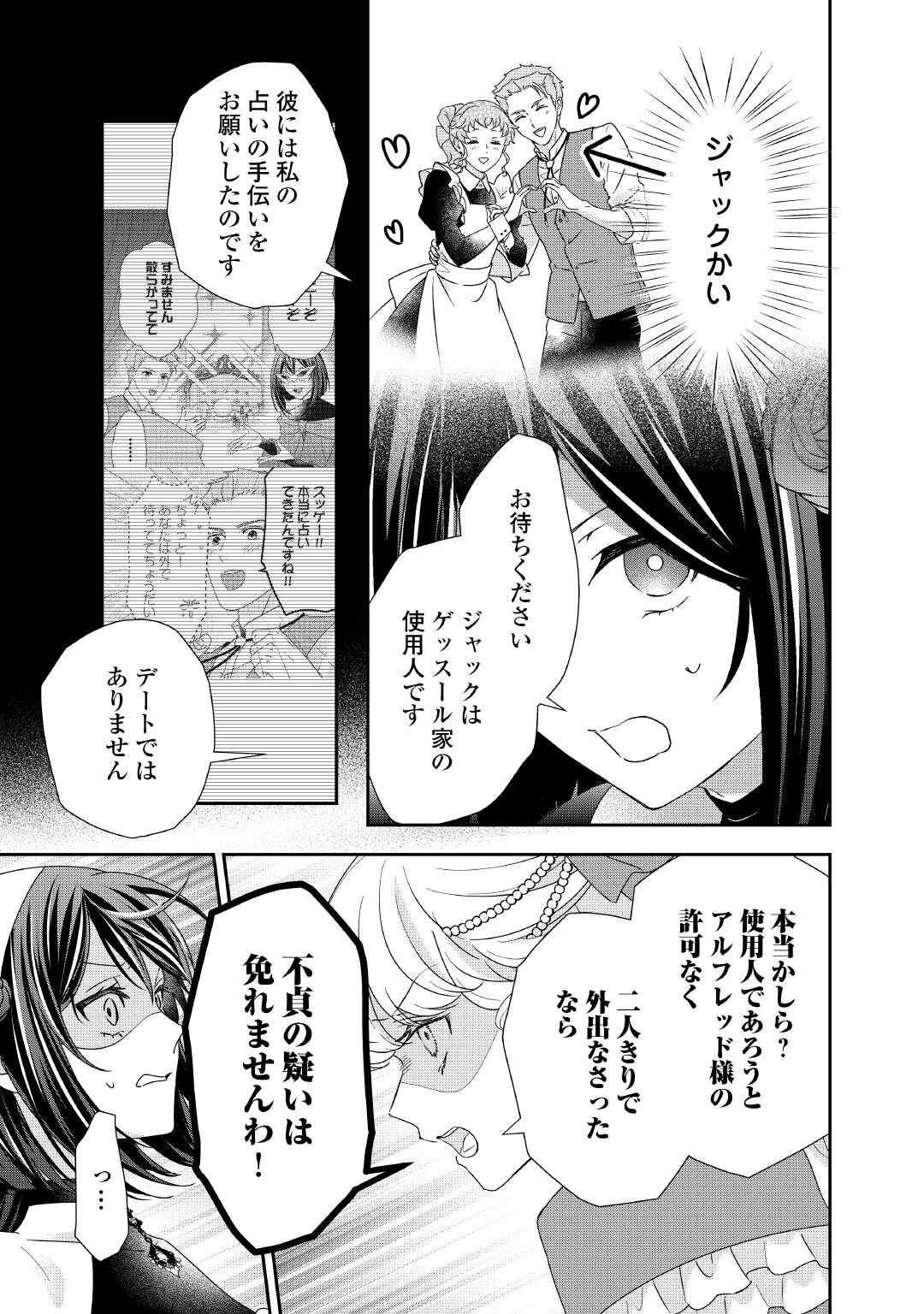 転生侯爵令嬢奮闘記　わたし、立派にざまぁされてみせます！ 第37話 - Page 9