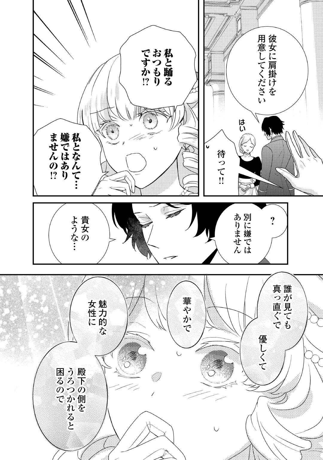 転生侯爵令嬢奮闘記　わたし、立派にざまぁされてみせます！ 第37話 - Page 34