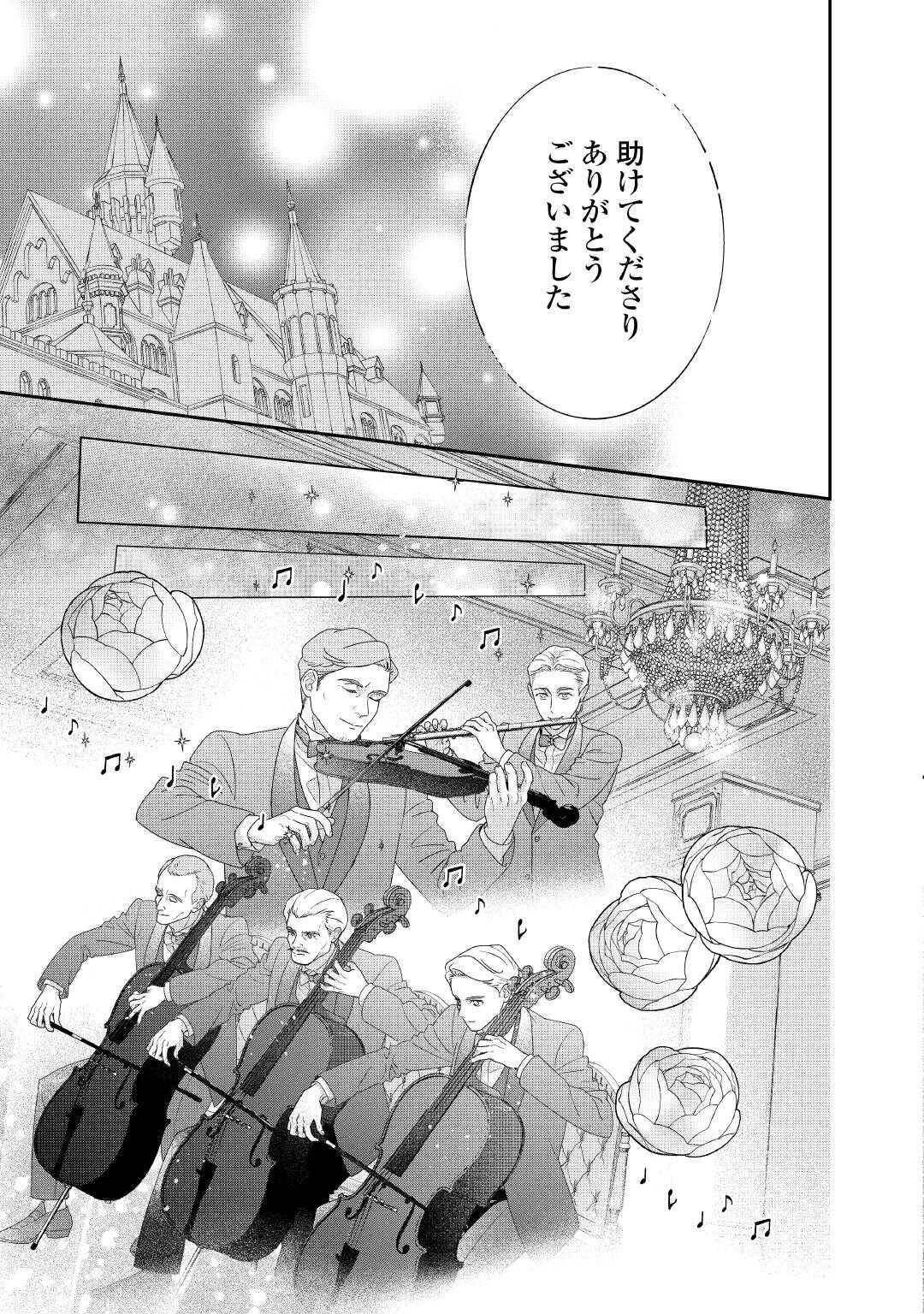 転生侯爵令嬢奮闘記　わたし、立派にざまぁされてみせます！ 第37話 - Page 29