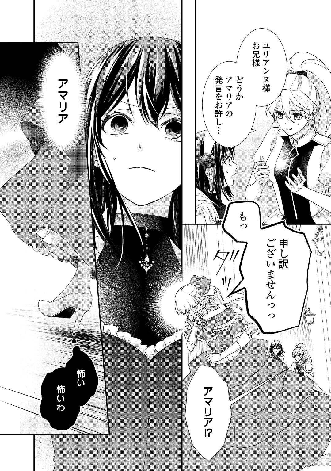 転生侯爵令嬢奮闘記　わたし、立派にざまぁされてみせます！ 第37話 - Page 16