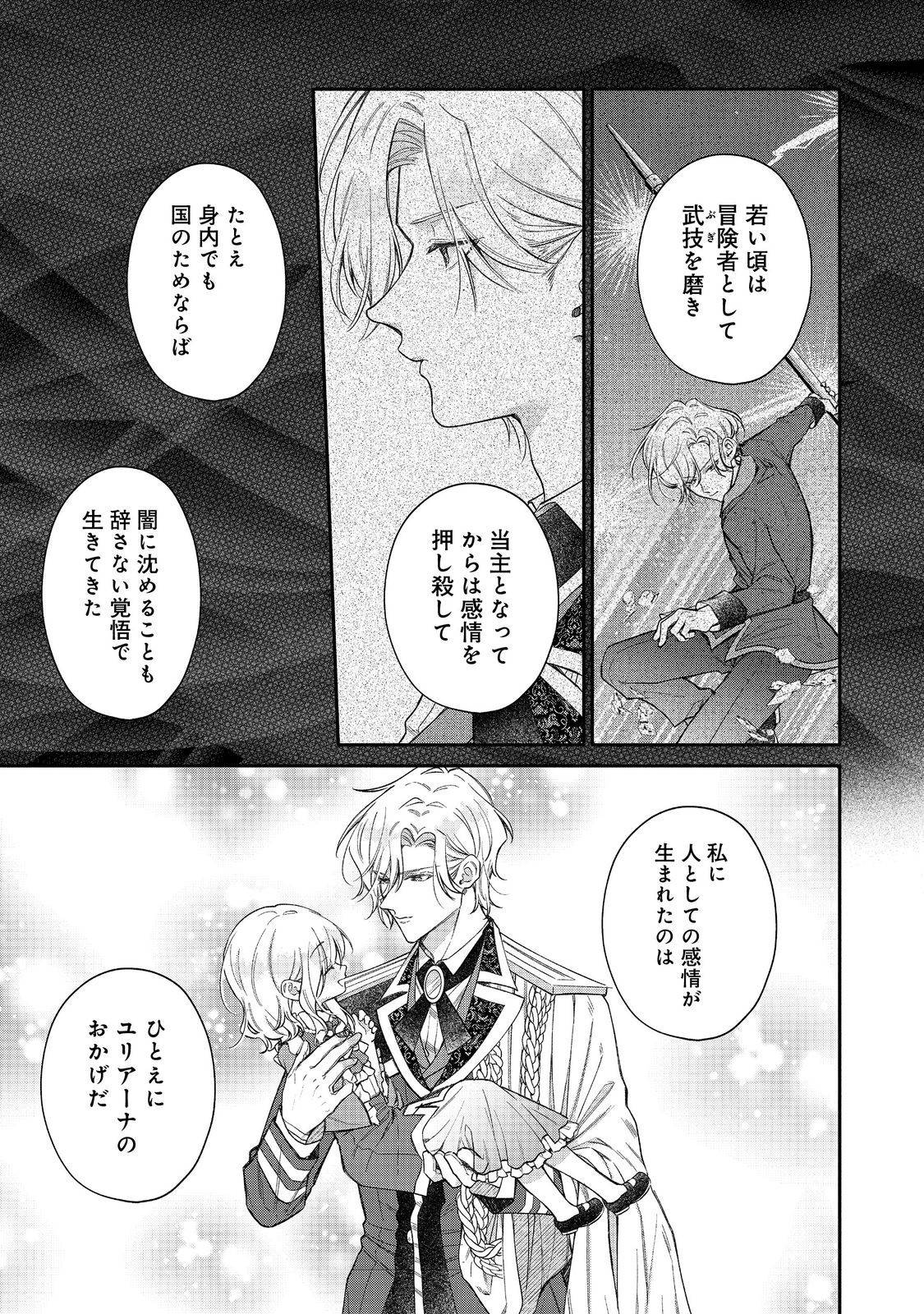 氷の侯爵様に甘やかされたいっ！～シリアス展開しかない幼女に転生してしまった私の奮闘記～＠ＣＯＭＩＣ 第26話 - Page 5
