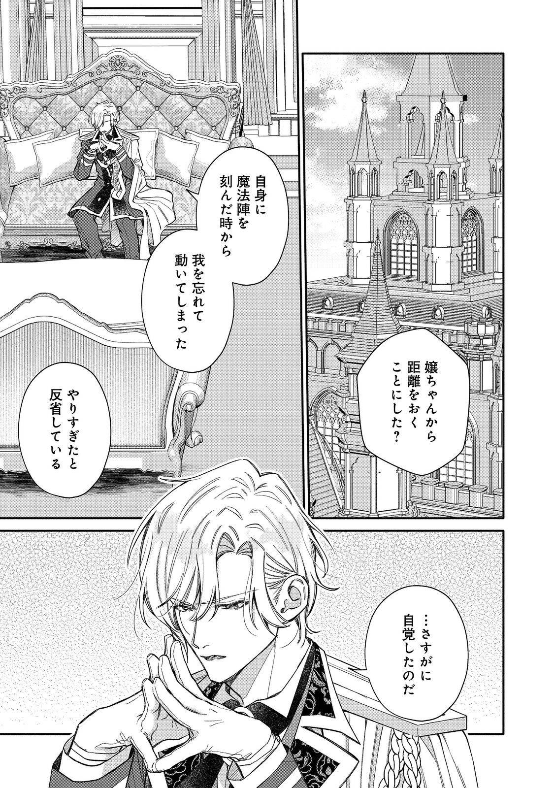 氷の侯爵様に甘やかされたいっ！～シリアス展開しかない幼女に転生してしまった私の奮闘記～＠ＣＯＭＩＣ 第26話 - Page 3