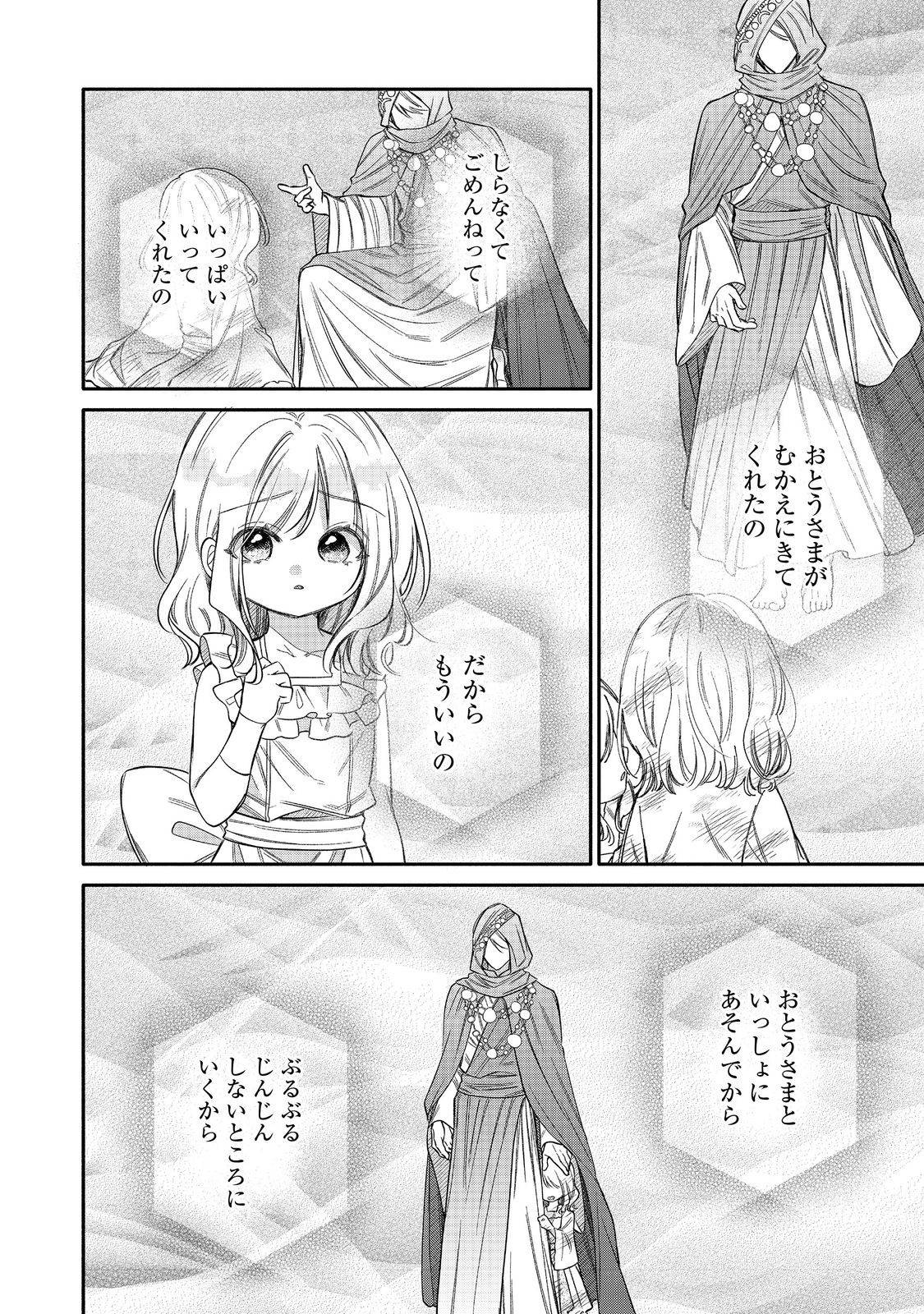 氷の侯爵様に甘やかされたいっ！～シリアス展開しかない幼女に転生してしまった私の奮闘記～＠ＣＯＭＩＣ 第26話 - Page 18