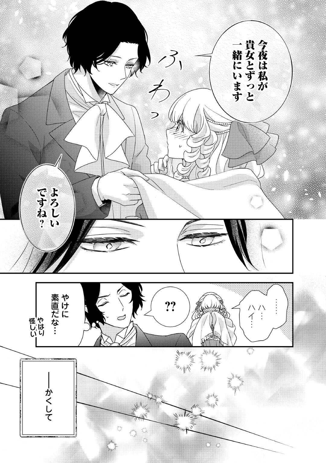 転生侯爵令嬢奮闘記　わたし、立派にざまぁされてみせます！ 第37話 - Page 35