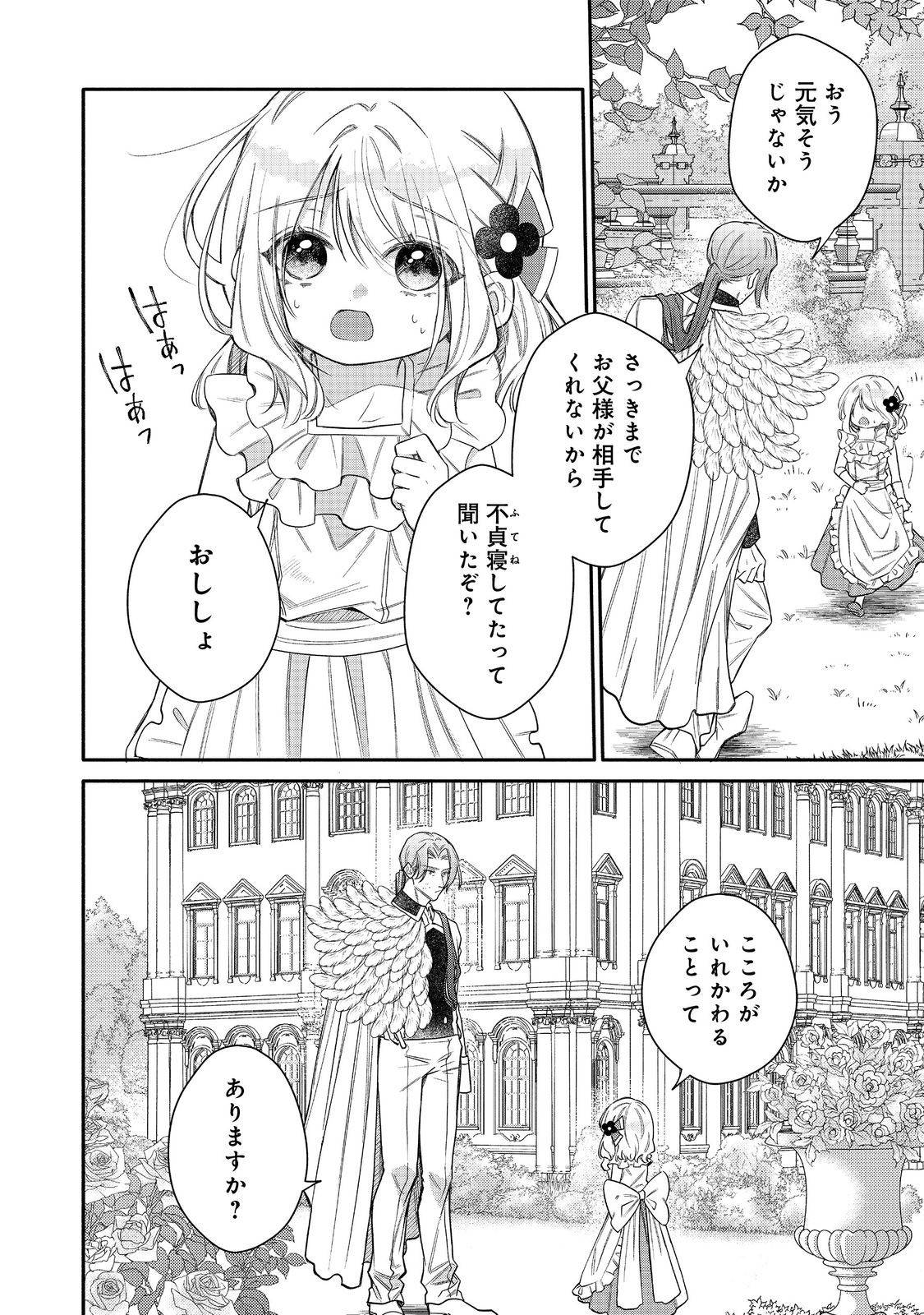 氷の侯爵様に甘やかされたいっ！～シリアス展開しかない幼女に転生してしまった私の奮闘記～＠ＣＯＭＩＣ 第26話 - Page 22