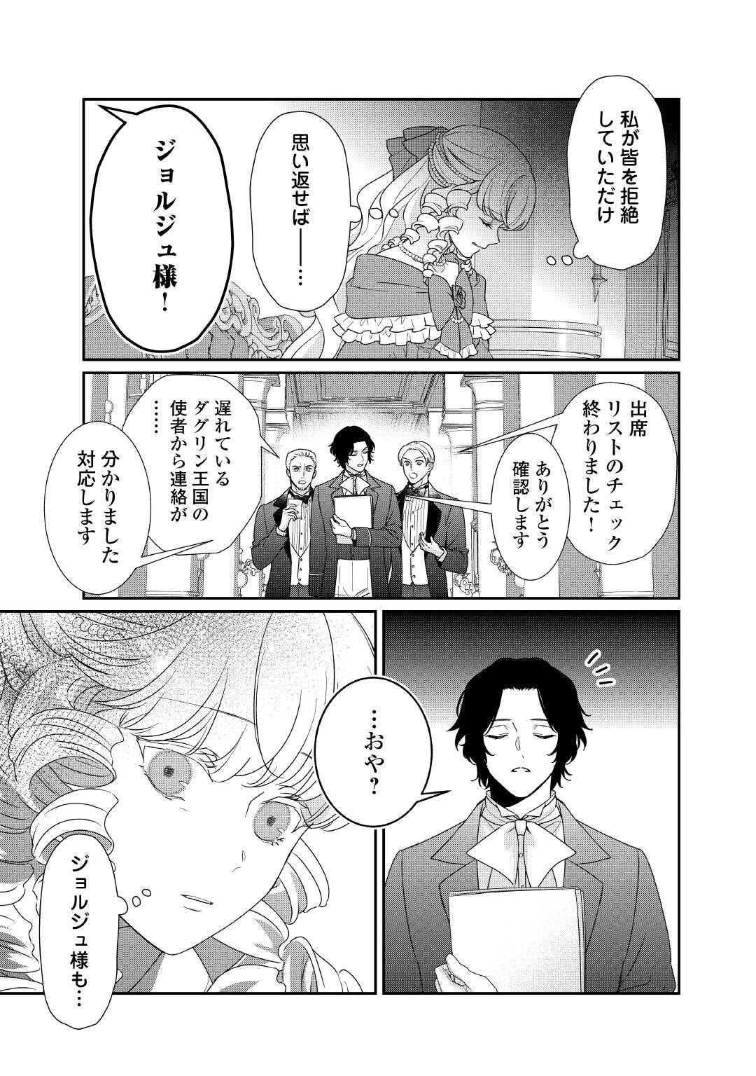 転生侯爵令嬢奮闘記　わたし、立派にざまぁされてみせます！ 第37話 - Page 31