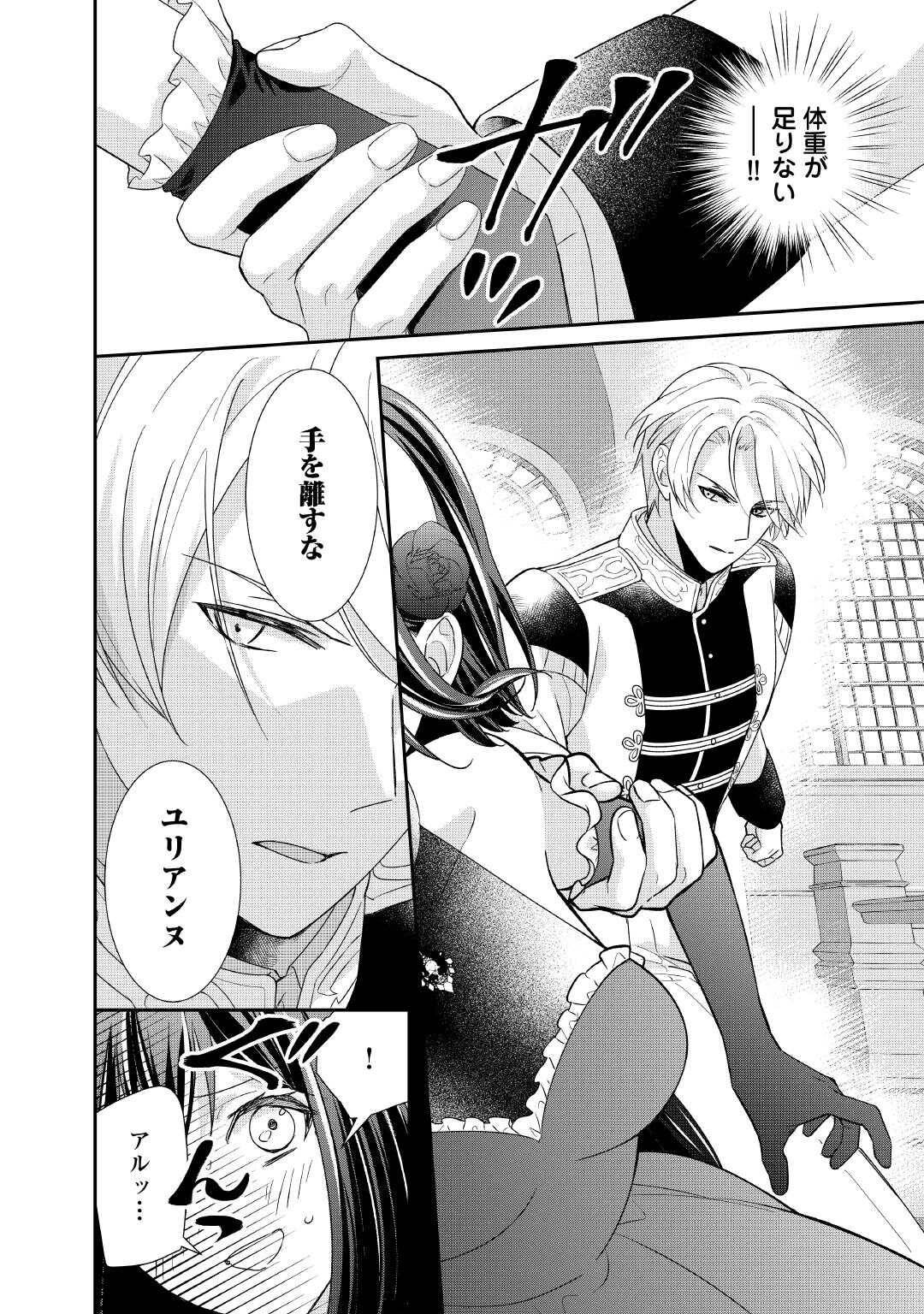 転生侯爵令嬢奮闘記　わたし、立派にざまぁされてみせます！ 第37話 - Page 20