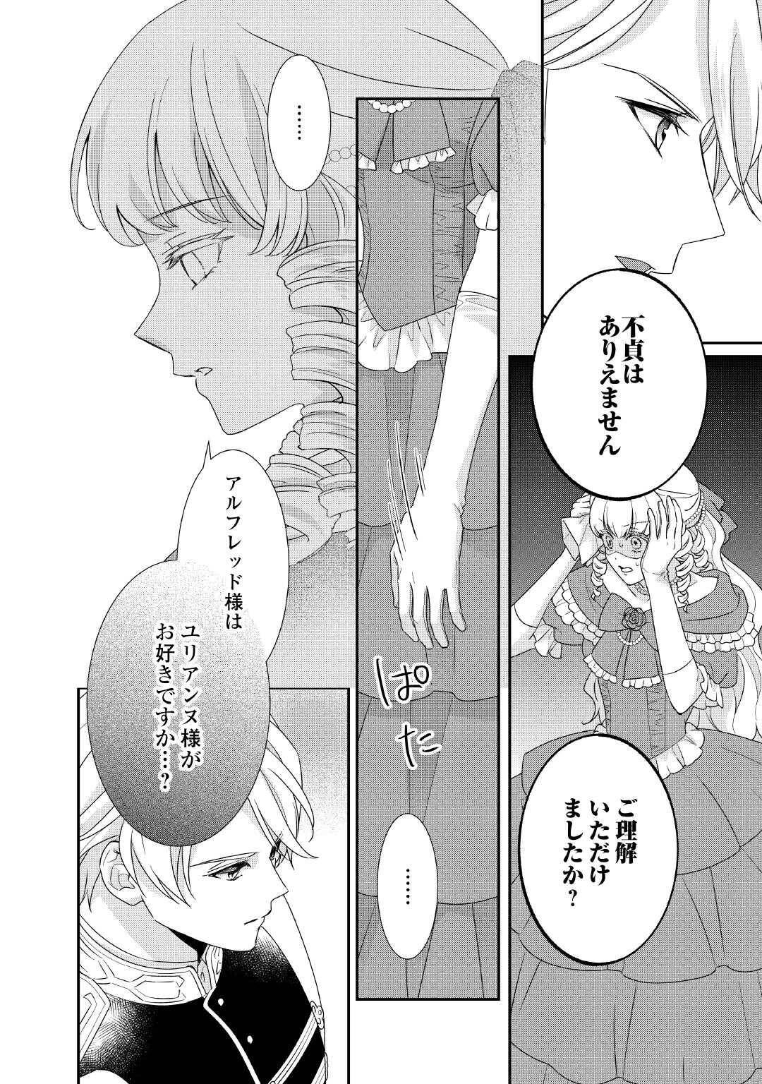 転生侯爵令嬢奮闘記　わたし、立派にざまぁされてみせます！ 第37話 - Page 14