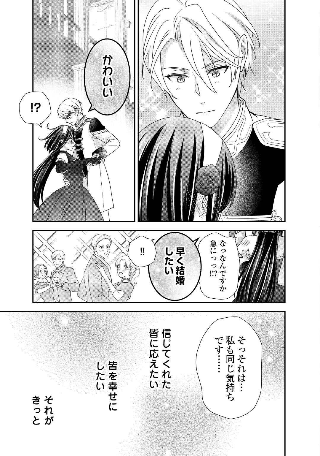 転生侯爵令嬢奮闘記　わたし、立派にざまぁされてみせます！ 第37話 - Page 39