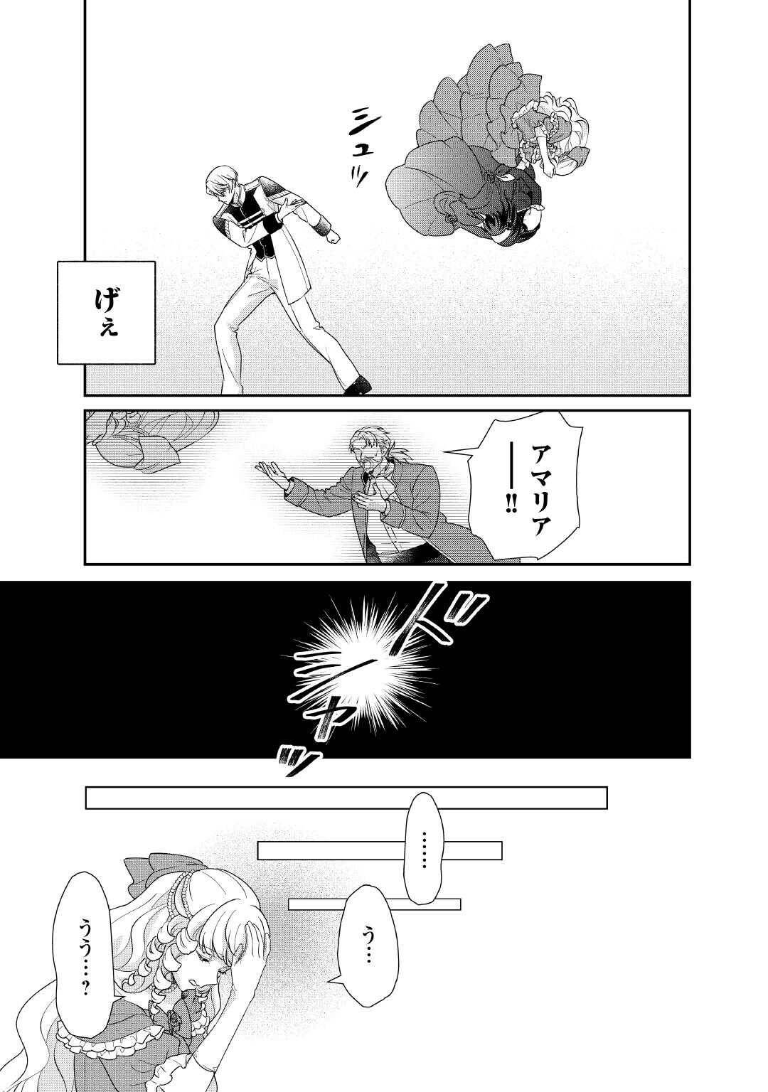 転生侯爵令嬢奮闘記　わたし、立派にざまぁされてみせます！ 第37話 - Page 21