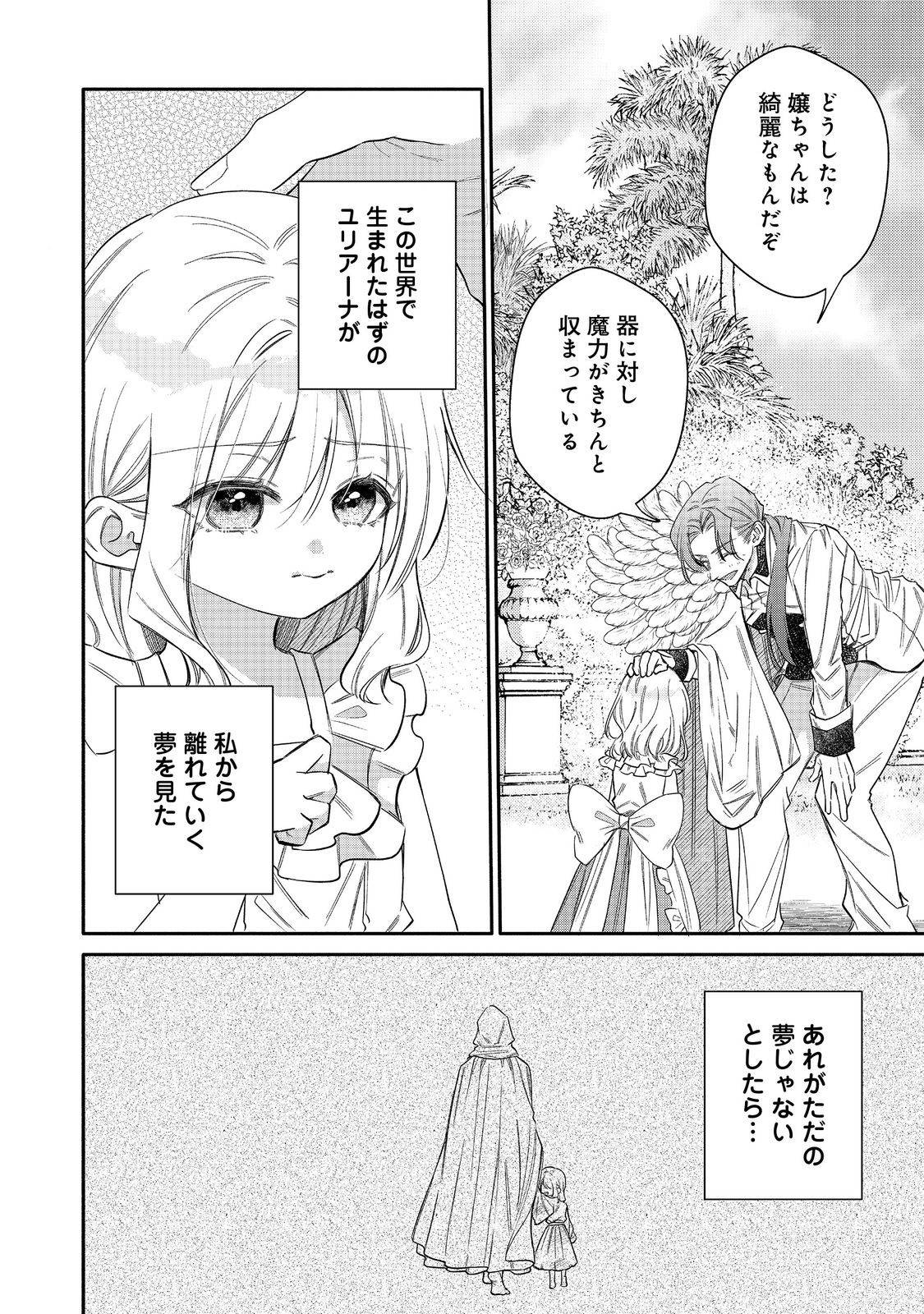 氷の侯爵様に甘やかされたいっ！～シリアス展開しかない幼女に転生してしまった私の奮闘記～＠ＣＯＭＩＣ 第26話 - Page 24