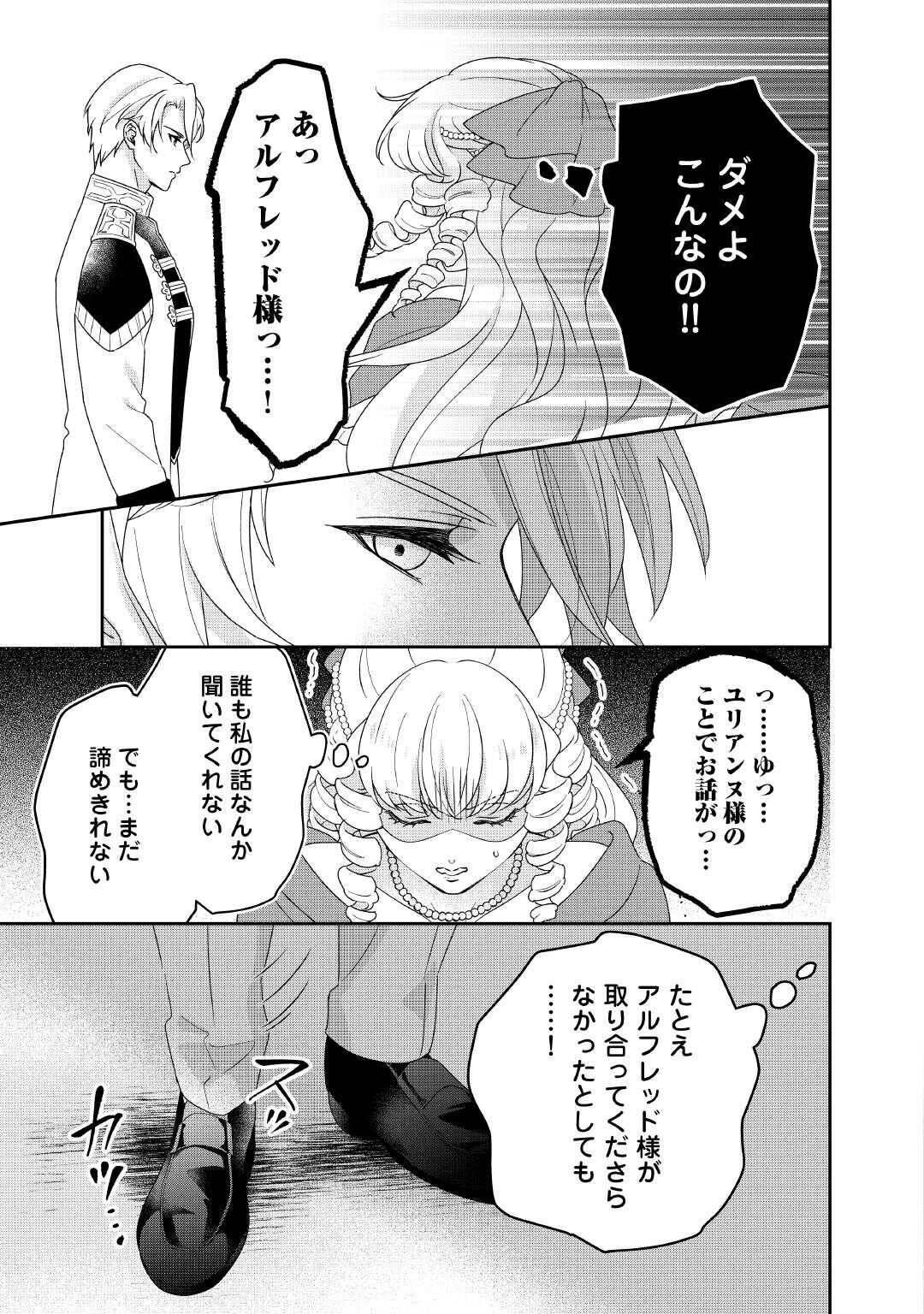 転生侯爵令嬢奮闘記　わたし、立派にざまぁされてみせます！ 第37話 - Page 5