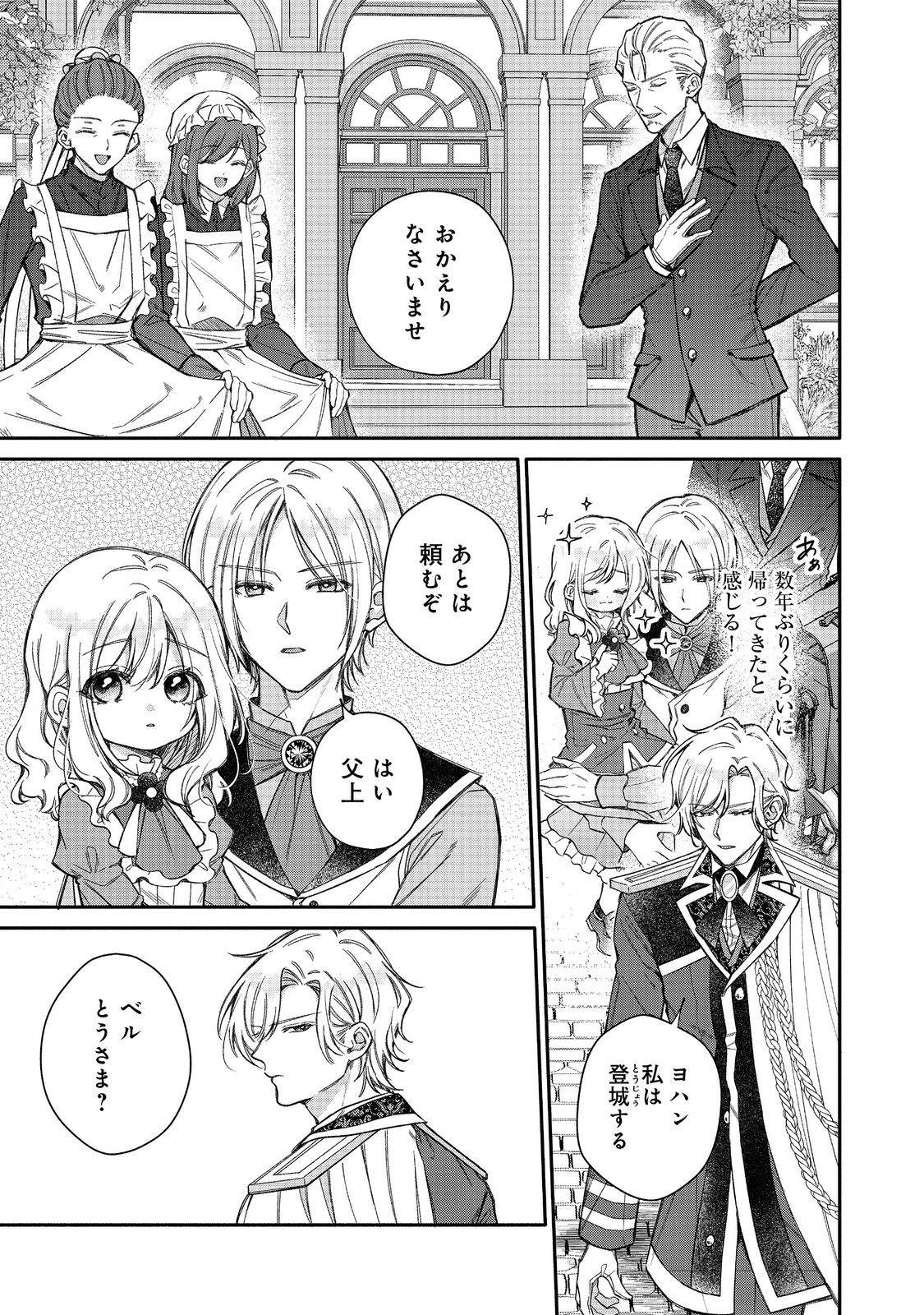 氷の侯爵様に甘やかされたいっ！～シリアス展開しかない幼女に転生してしまった私の奮闘記～＠ＣＯＭＩＣ 第26話 - Page 1
