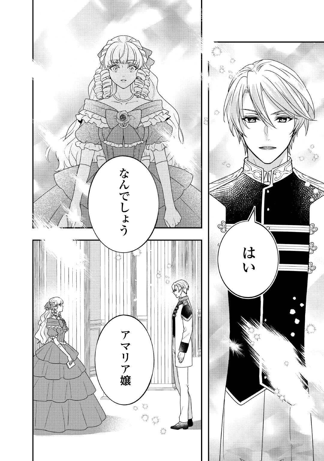 転生侯爵令嬢奮闘記　わたし、立派にざまぁされてみせます！ 第37話 - Page 6