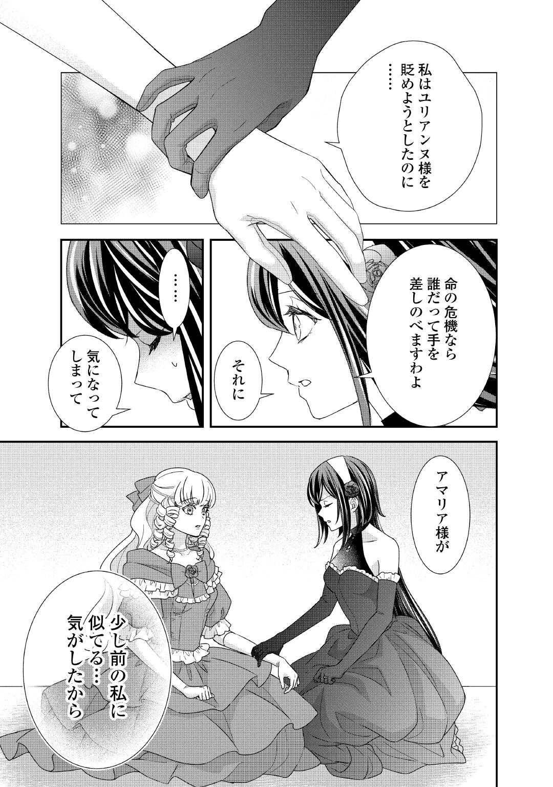 転生侯爵令嬢奮闘記　わたし、立派にざまぁされてみせます！ 第37話 - Page 23