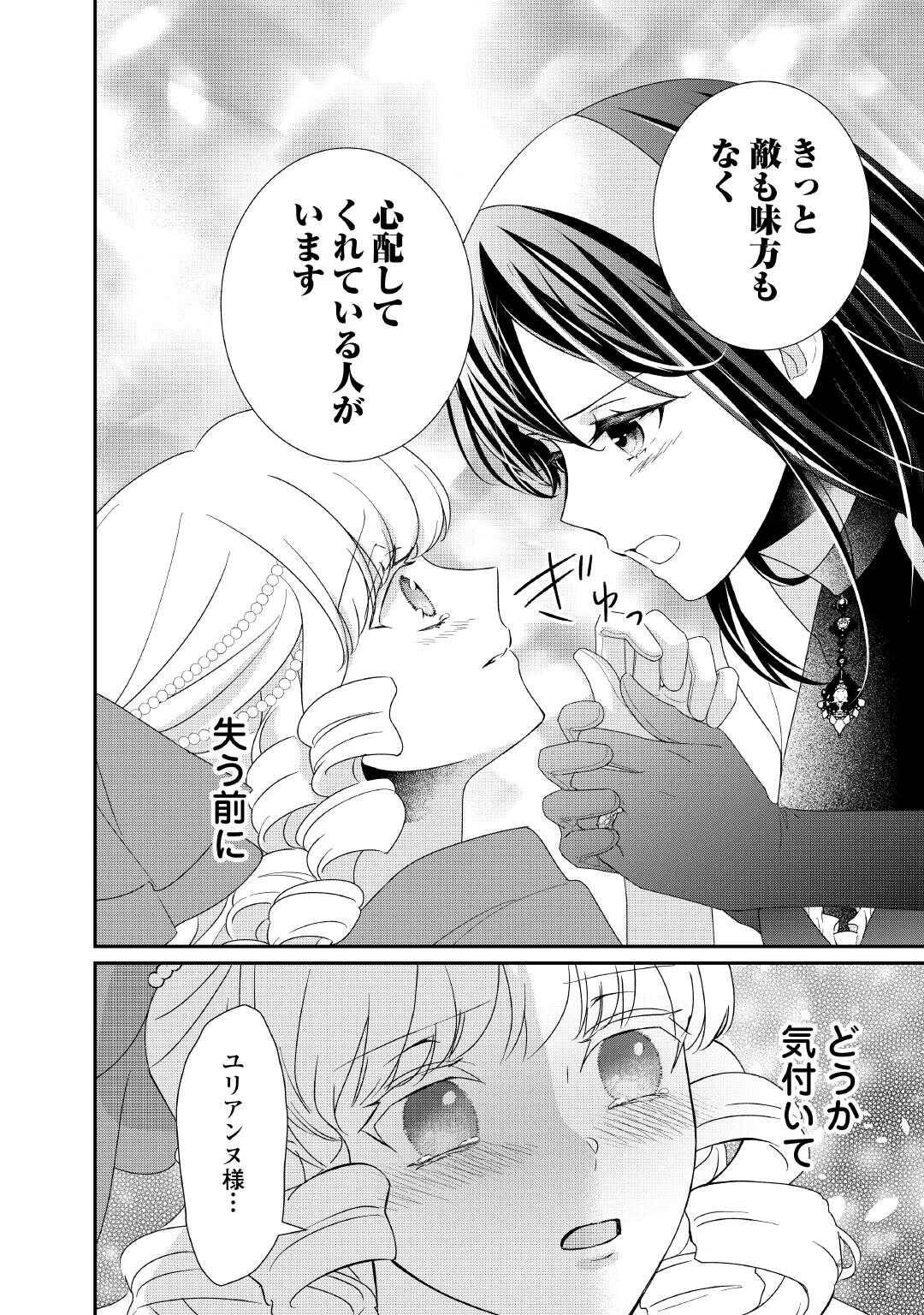 転生侯爵令嬢奮闘記　わたし、立派にざまぁされてみせます！ 第37話 - Page 26