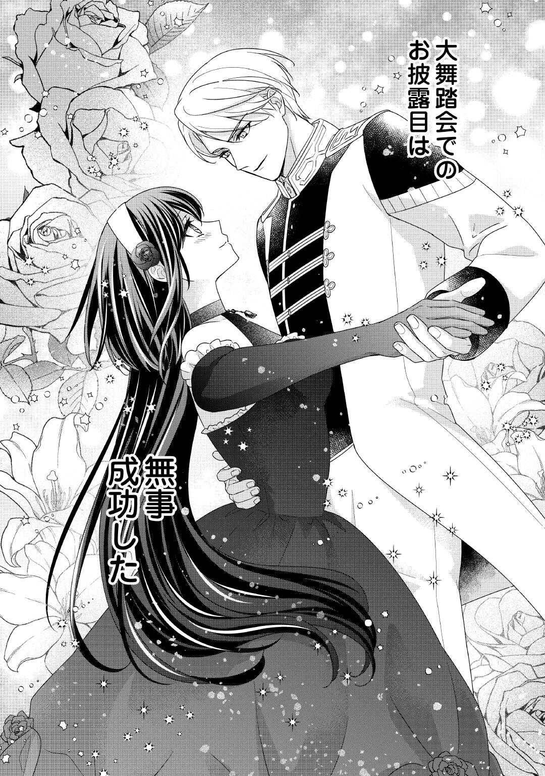 転生侯爵令嬢奮闘記　わたし、立派にざまぁされてみせます！ 第37話 - Page 36