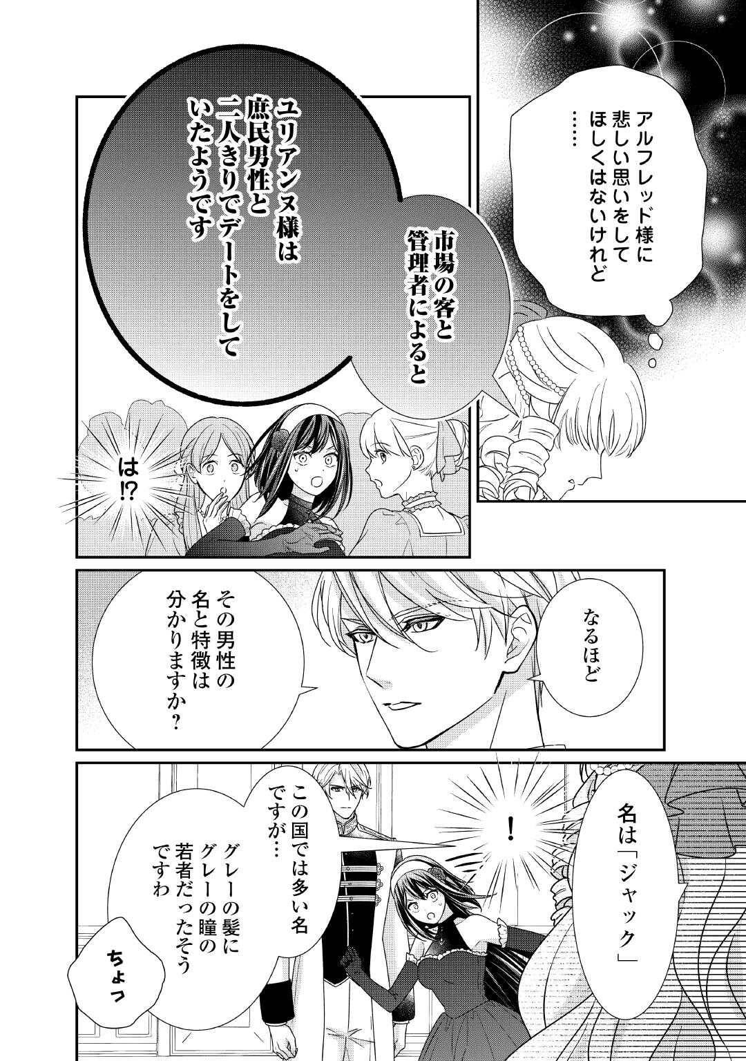 転生侯爵令嬢奮闘記　わたし、立派にざまぁされてみせます！ 第37話 - Page 8
