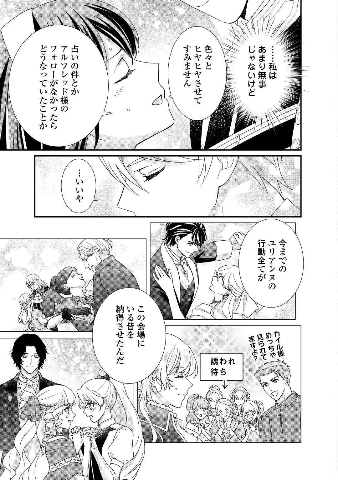 転生侯爵令嬢奮闘記　わたし、立派にざまぁされてみせます！ 第37話 - Page 37