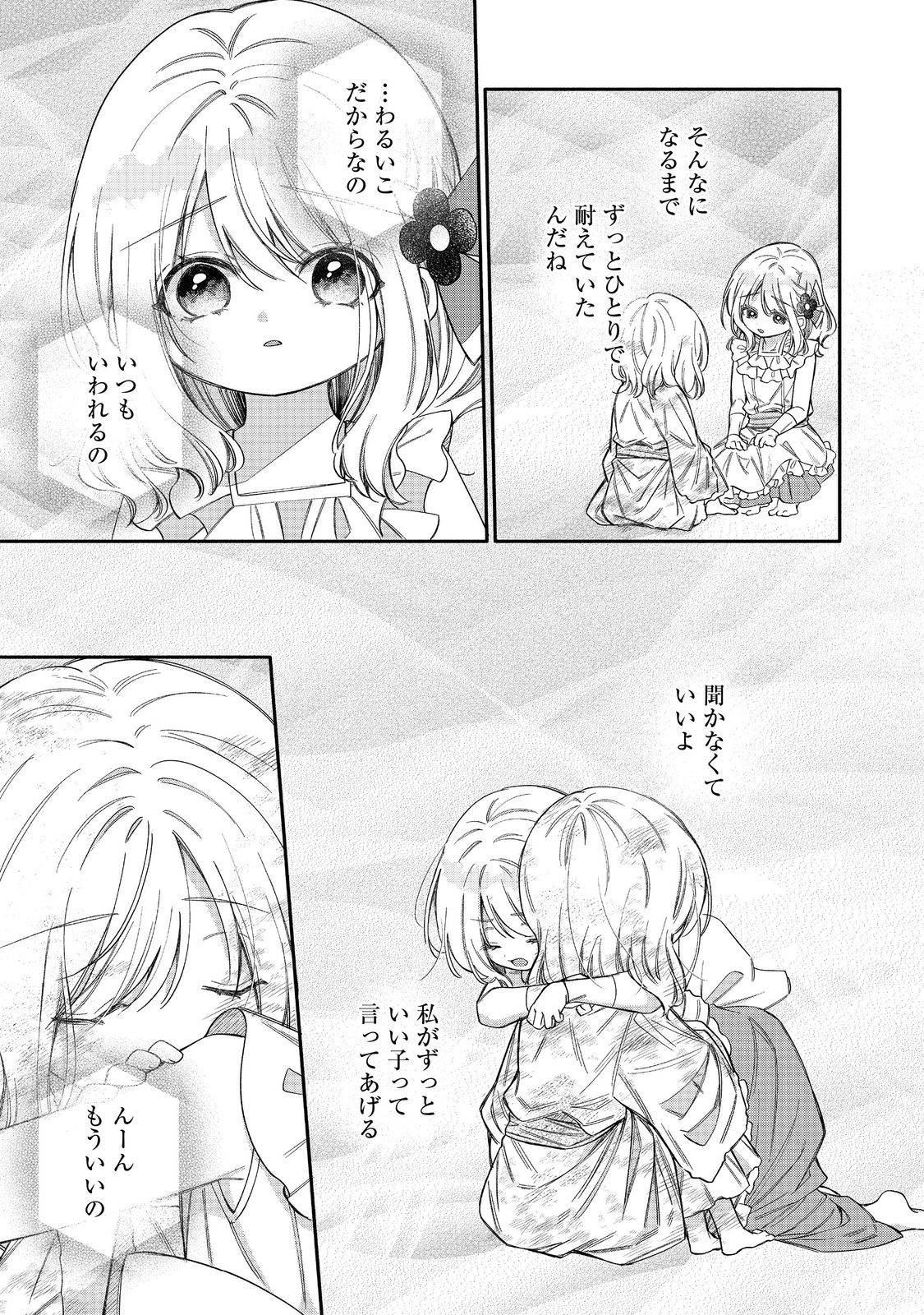 氷の侯爵様に甘やかされたいっ！～シリアス展開しかない幼女に転生してしまった私の奮闘記～＠ＣＯＭＩＣ 第26話 - Page 17