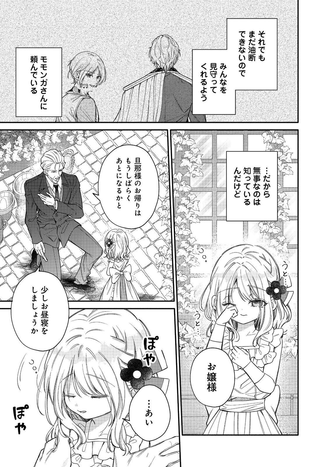 氷の侯爵様に甘やかされたいっ！～シリアス展開しかない幼女に転生してしまった私の奮闘記～＠ＣＯＭＩＣ 第26話 - Page 13